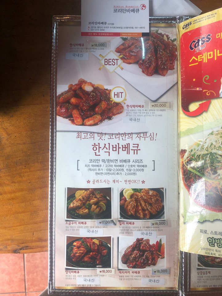 코리안숯불닭바베큐 수지점