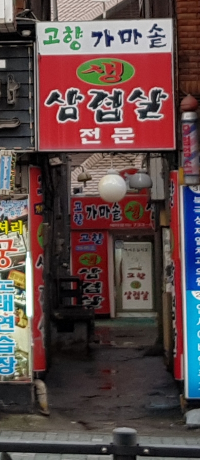 고향가마솥솥뚜껑