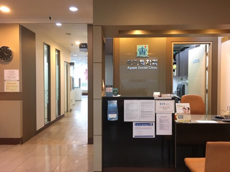 아가페치과의원 대표 이미지