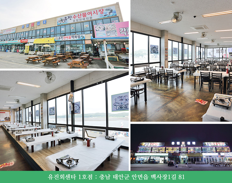 유진회센타 1호점