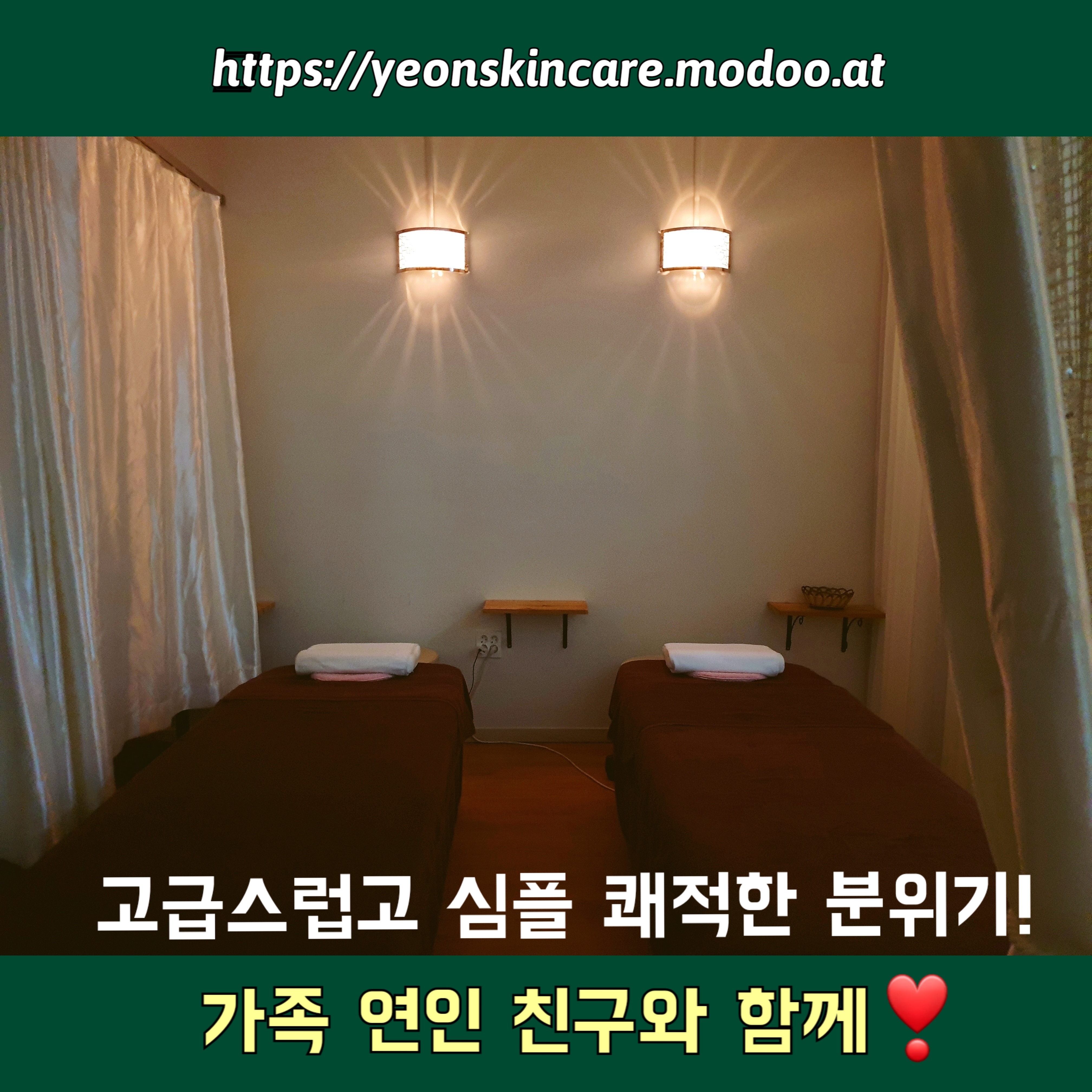 연스킨케어