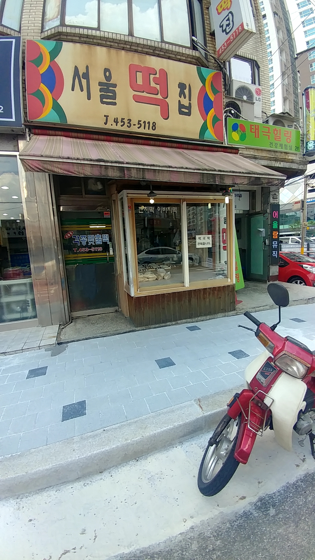 서울떡집