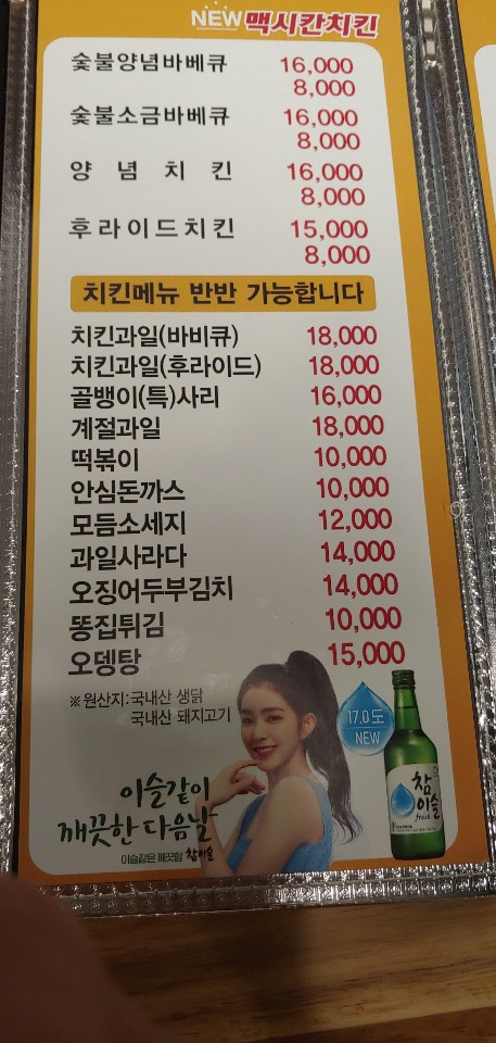 치킨앤 한신대점