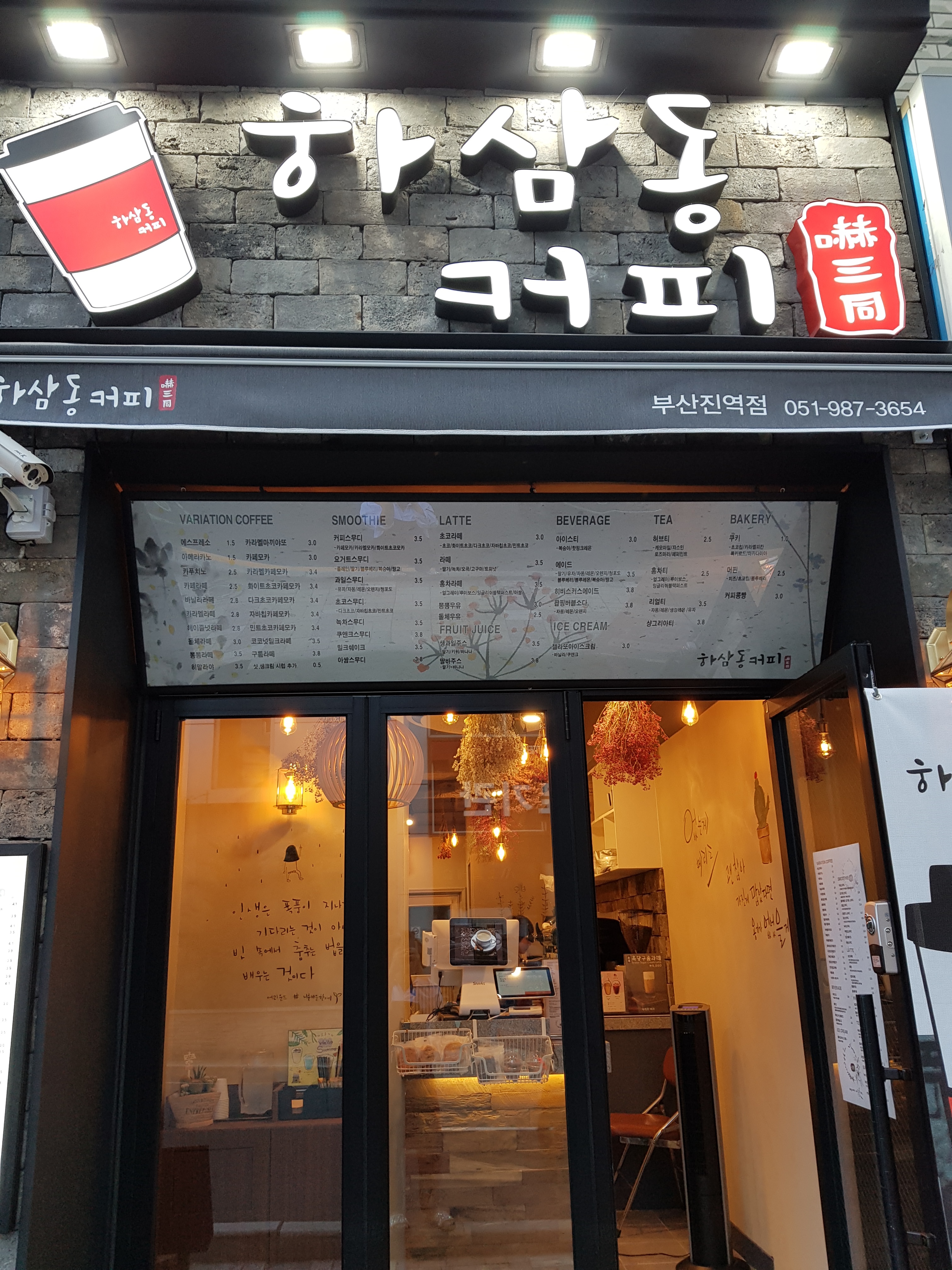 하삼동커피 부산진역점