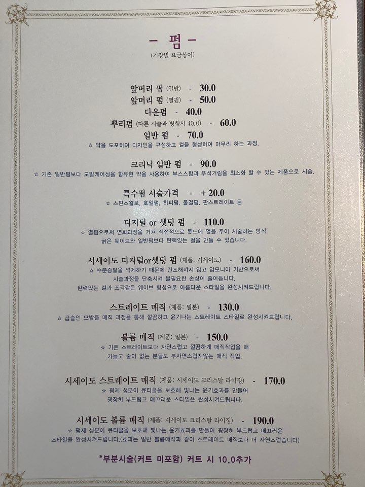 꽃미용실