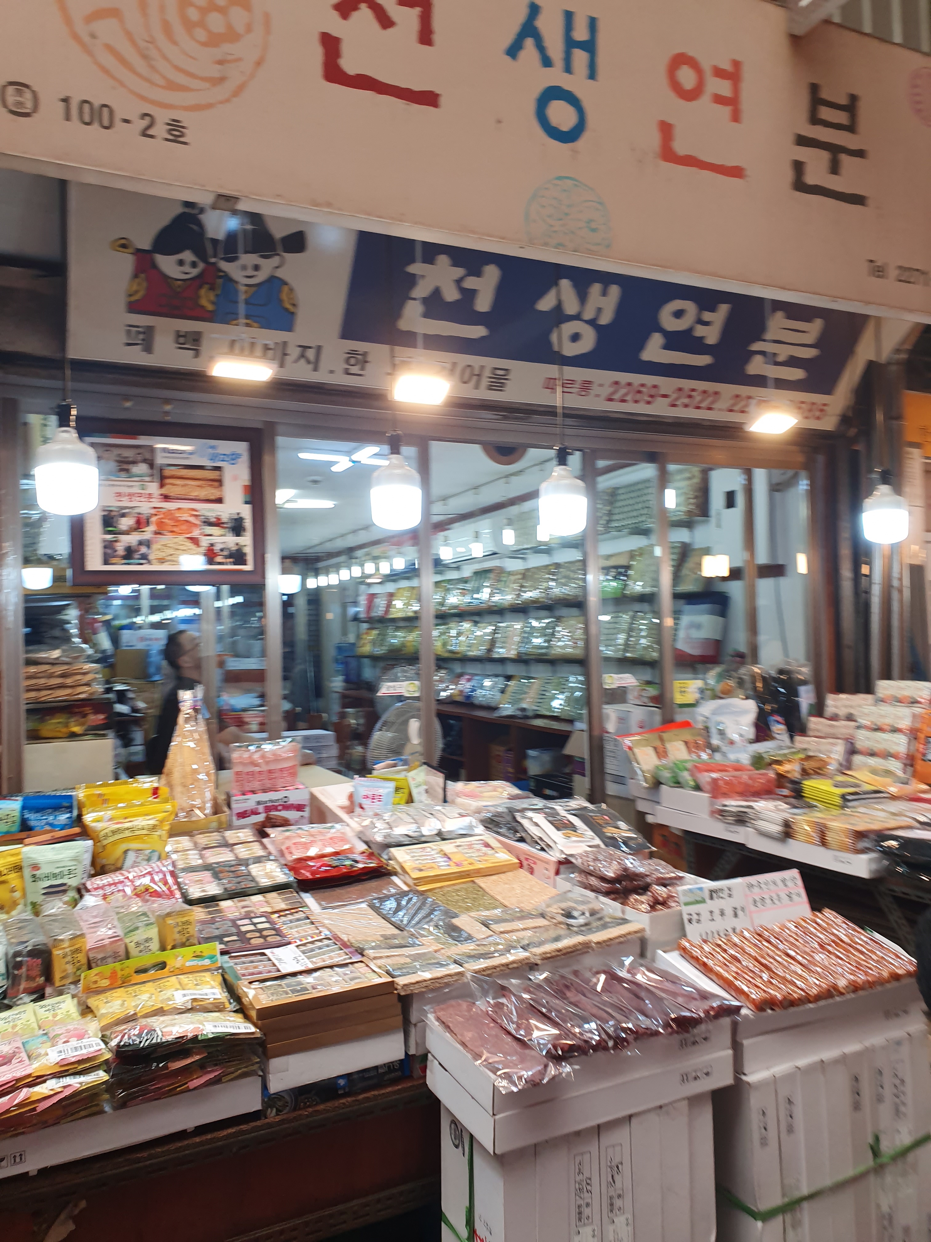 천생연분 폐백 음식 대표 이미지