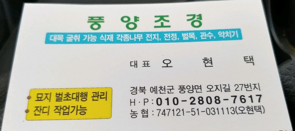 풍양조경