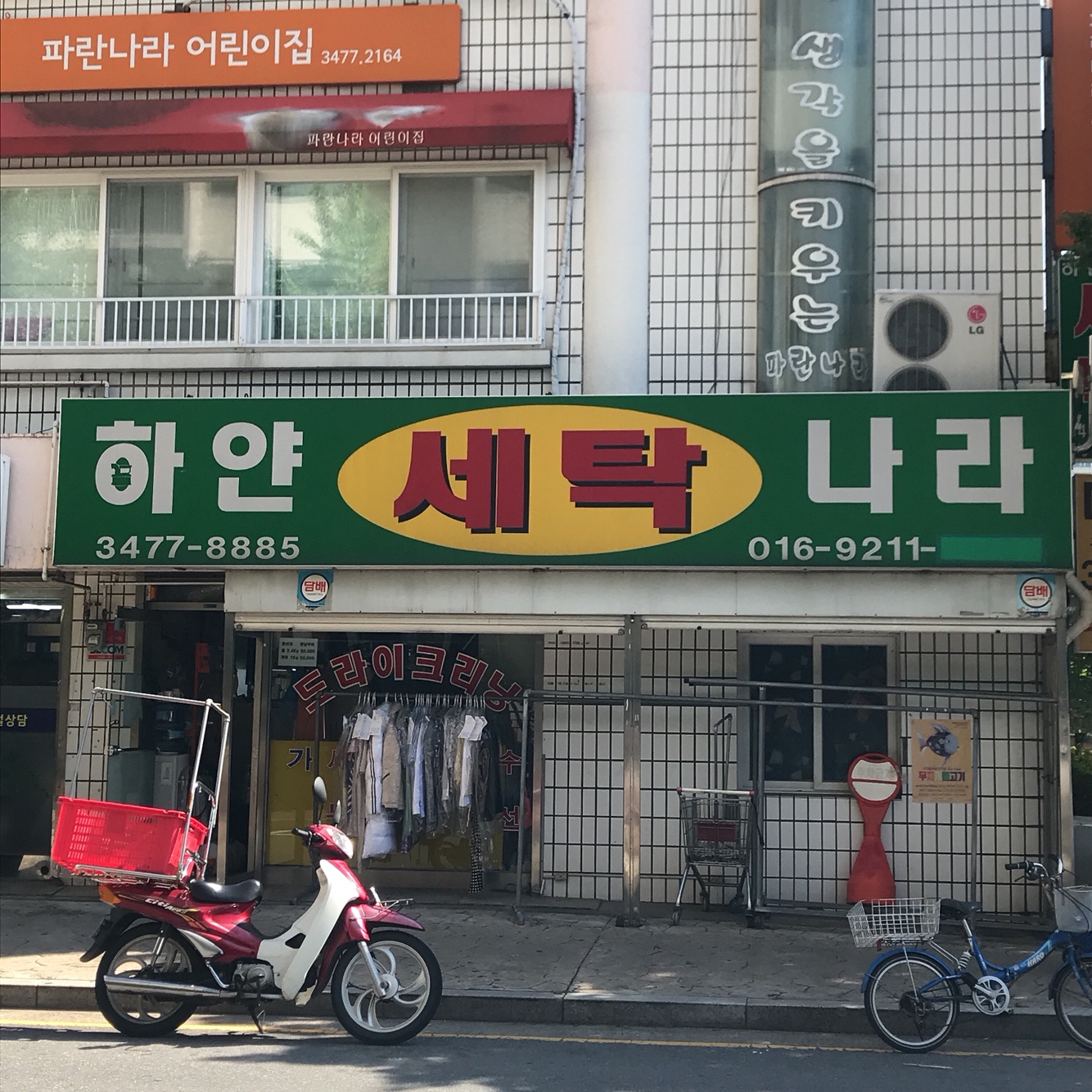 하얀세탁나라