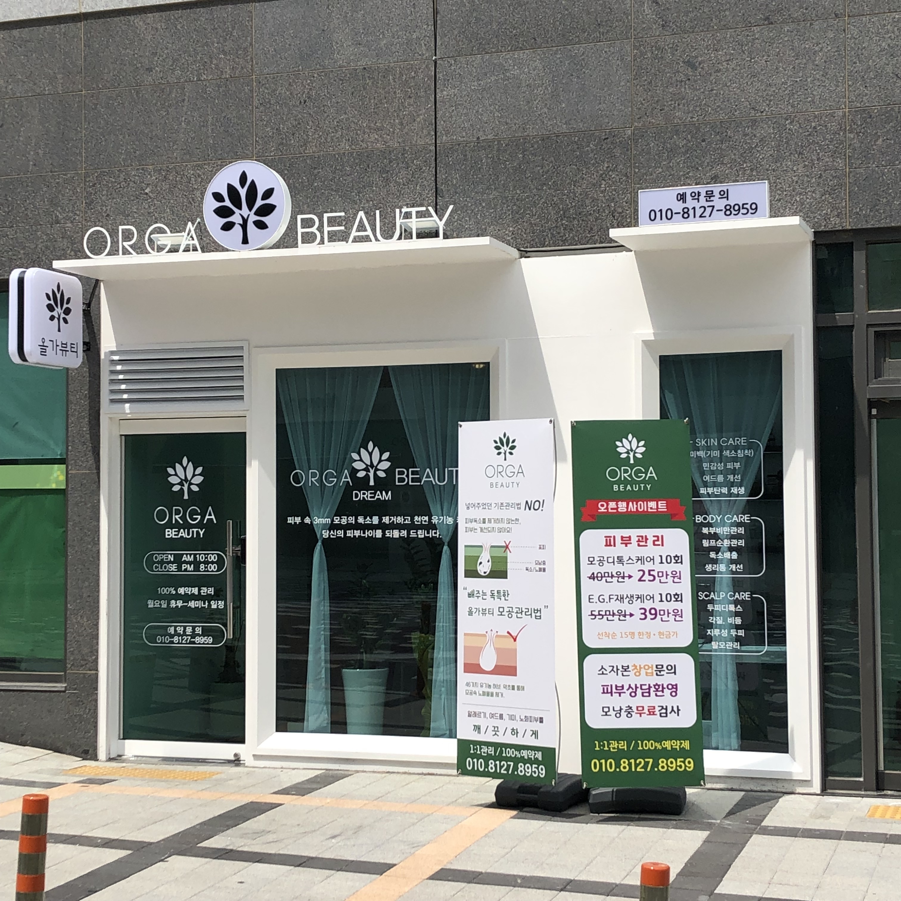올가드림뷰티