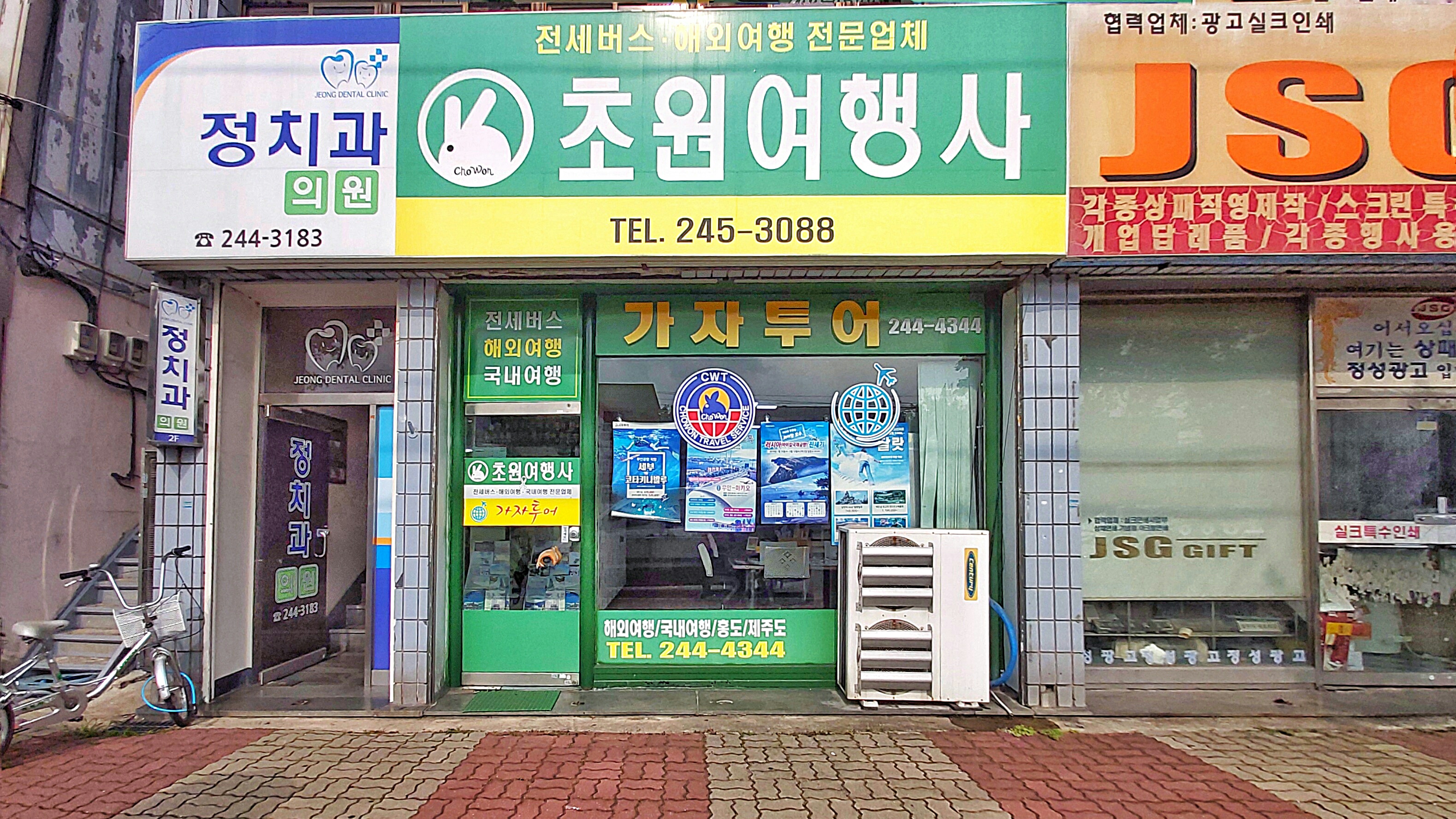 초원여행사