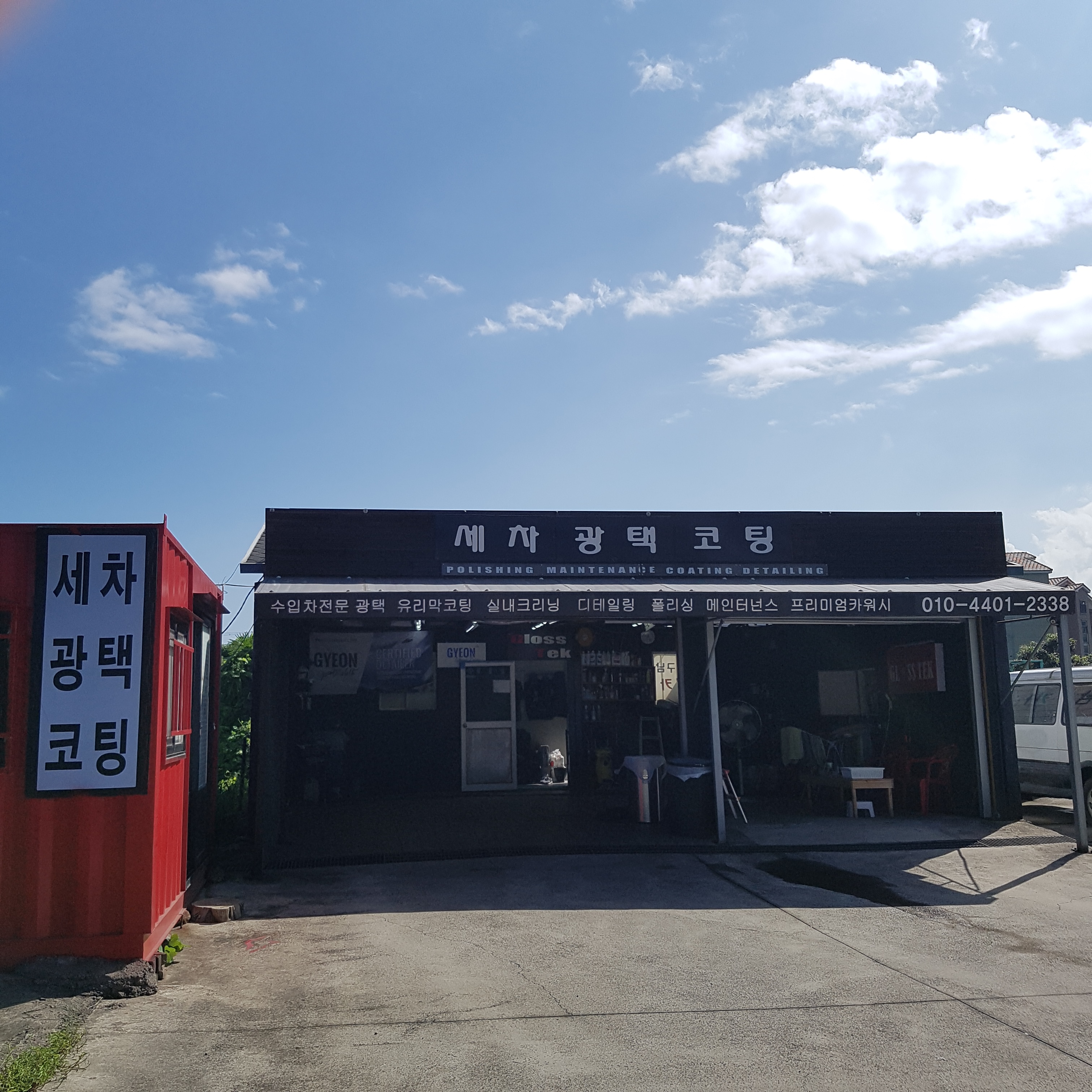 구남손세차