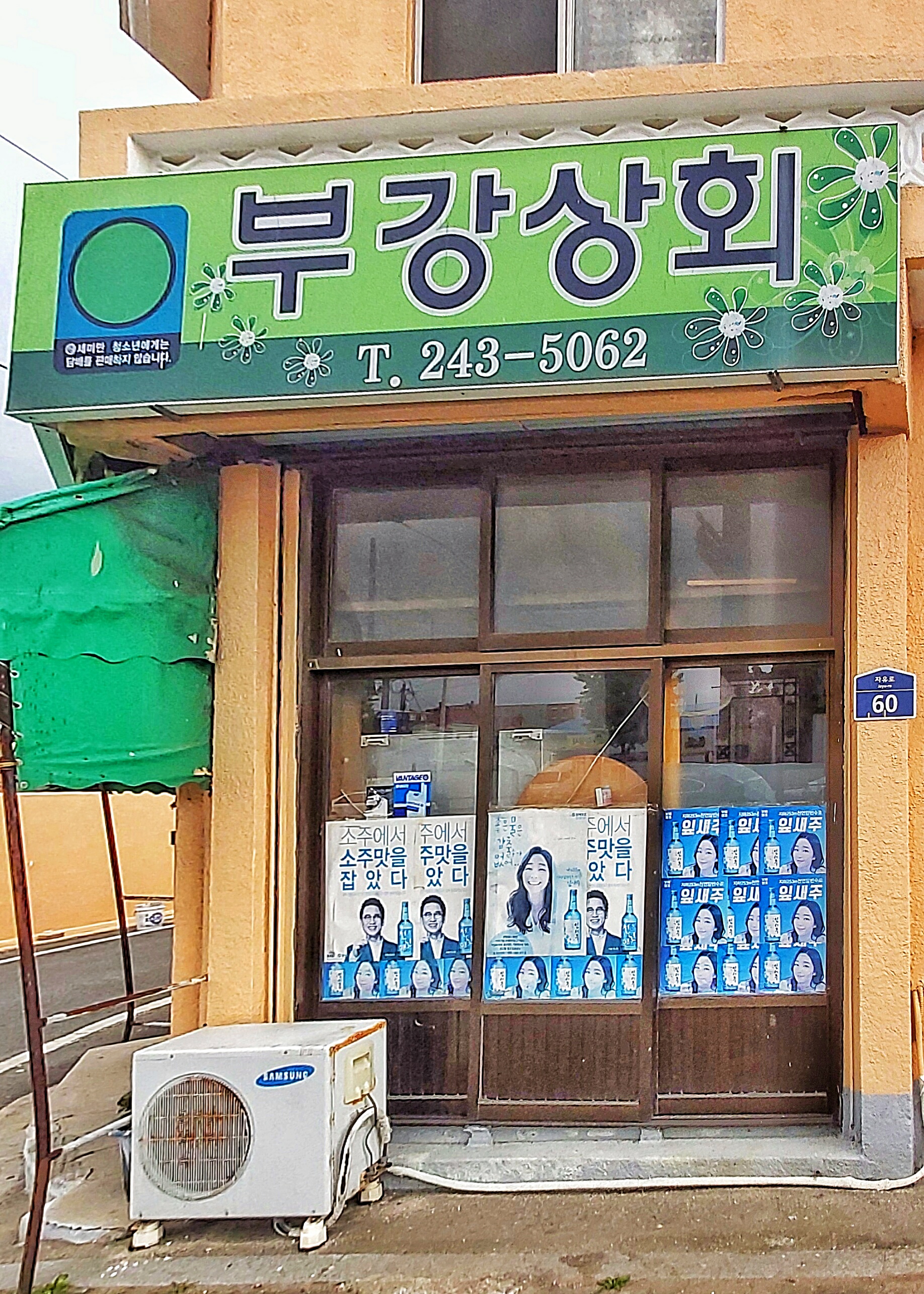 부강상회