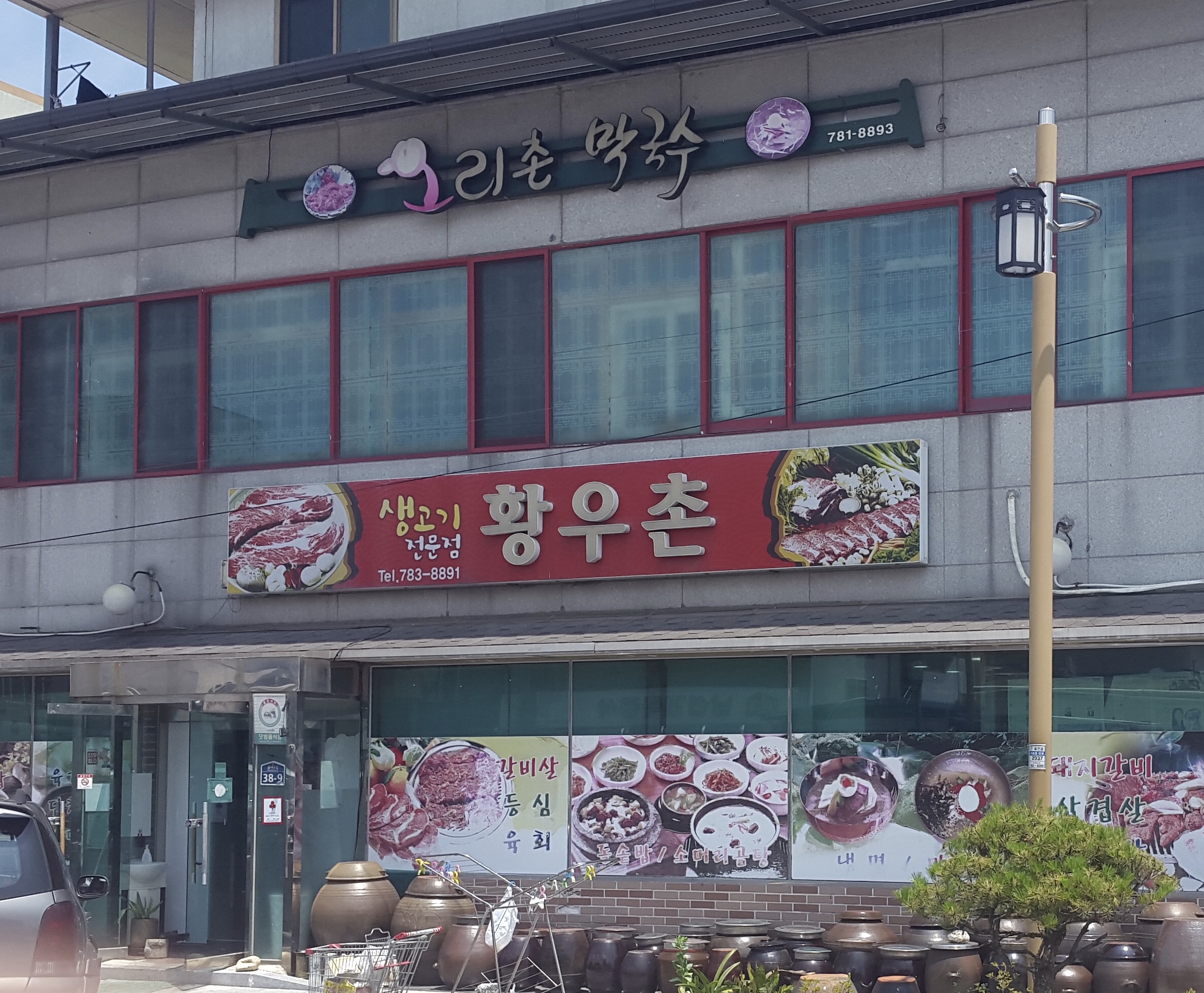 황우촌식육식당