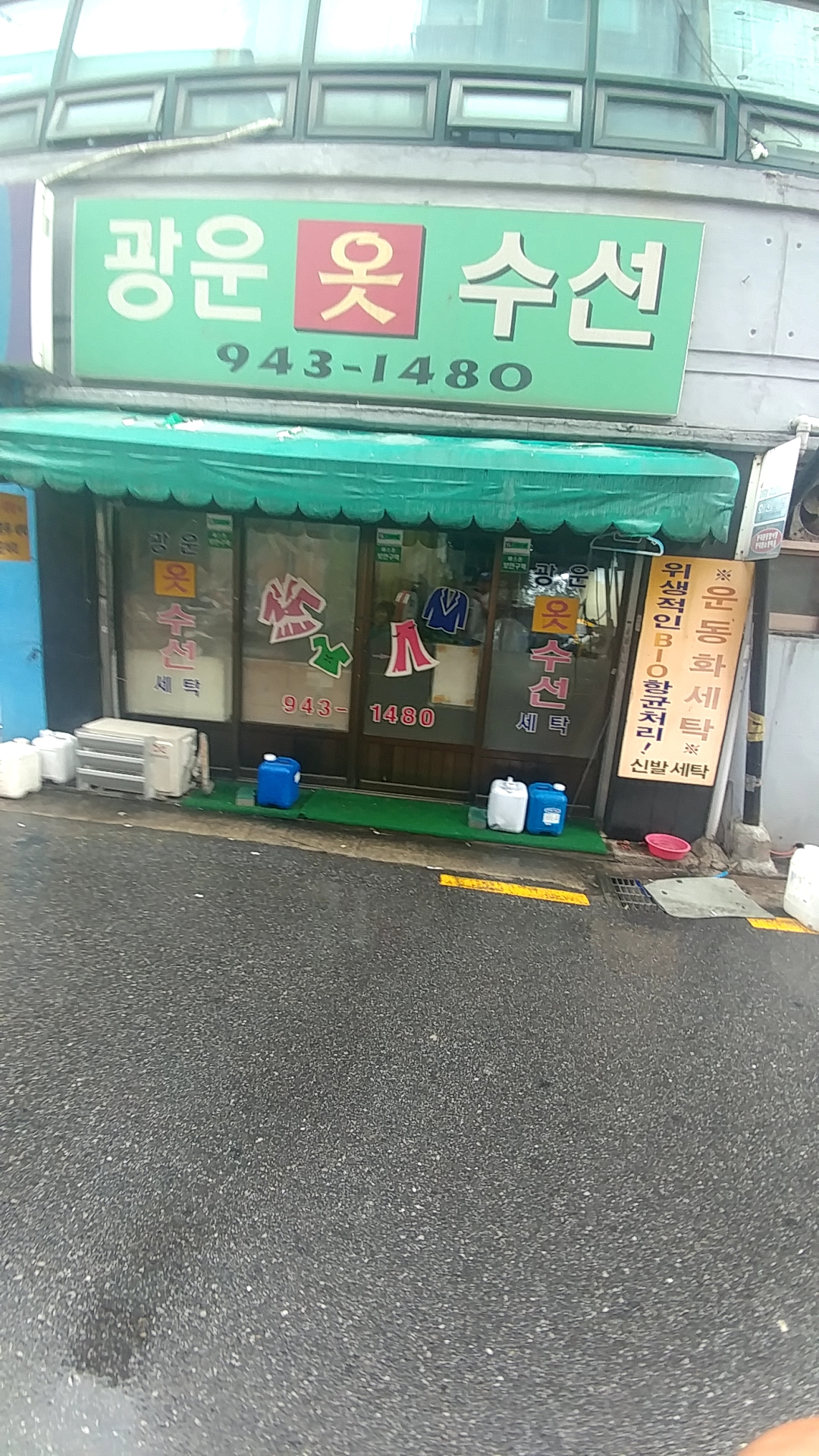 광운옷수선