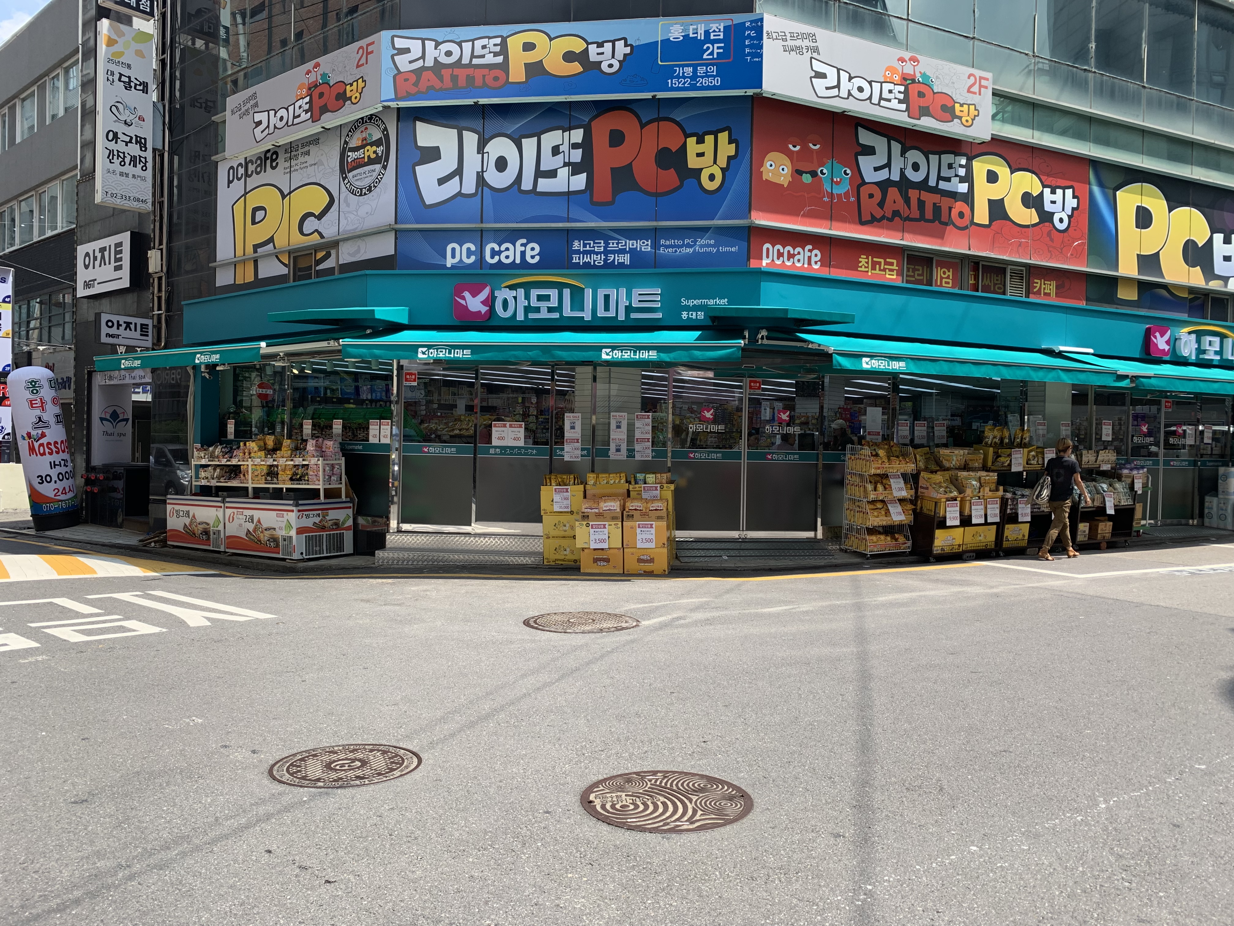 하모니마트 홍대점