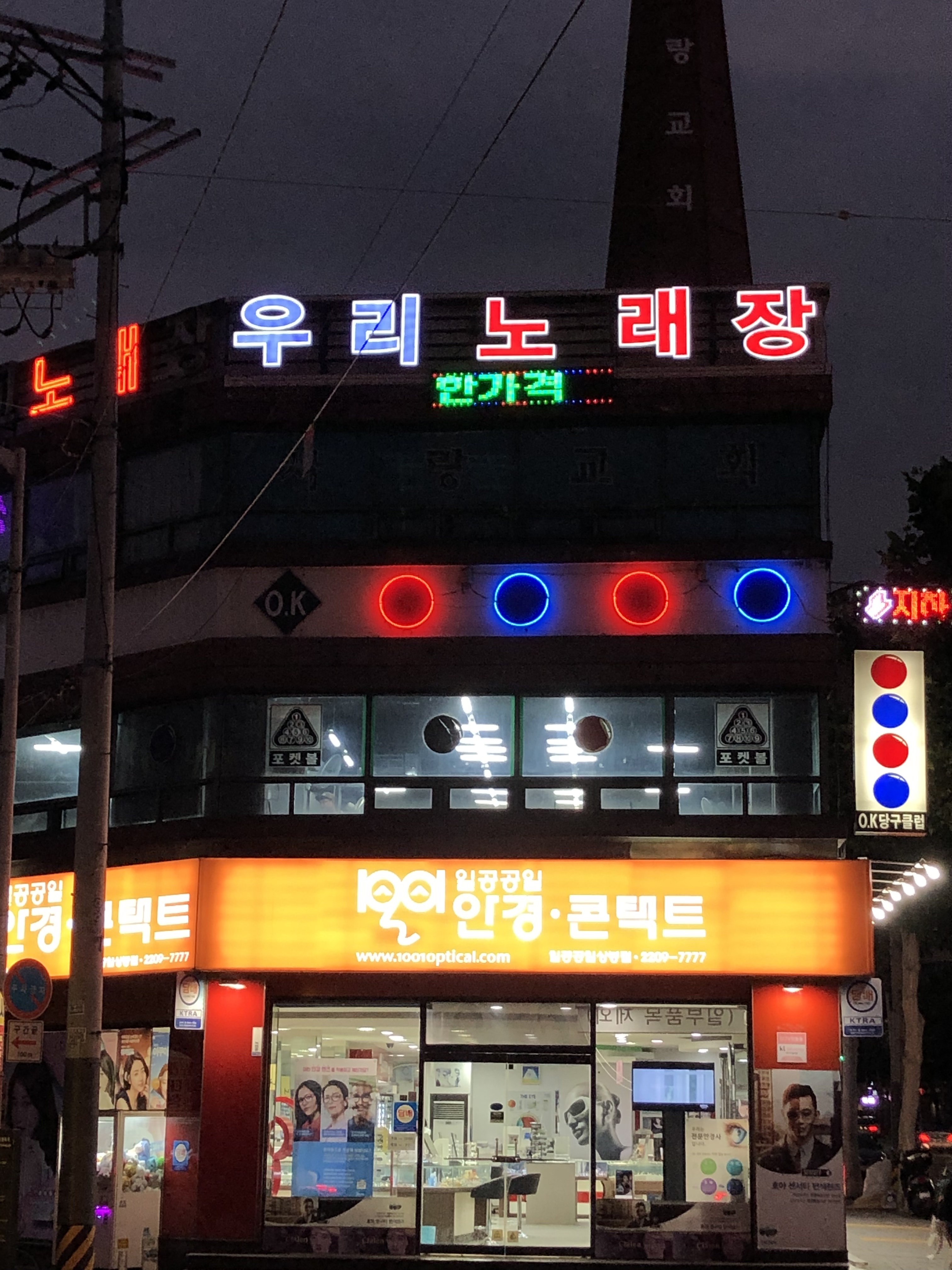 우리노래방