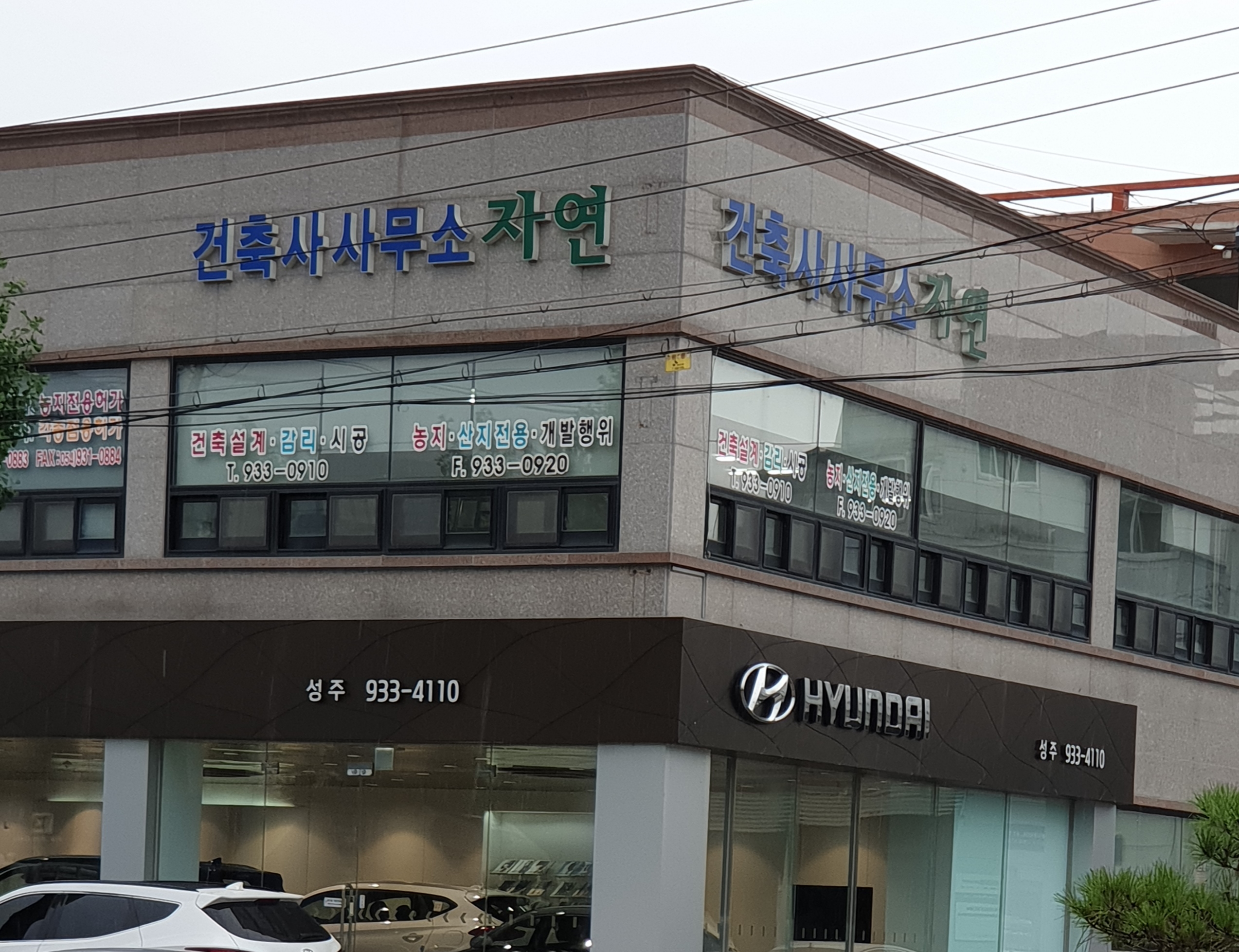 건축사사무소자연