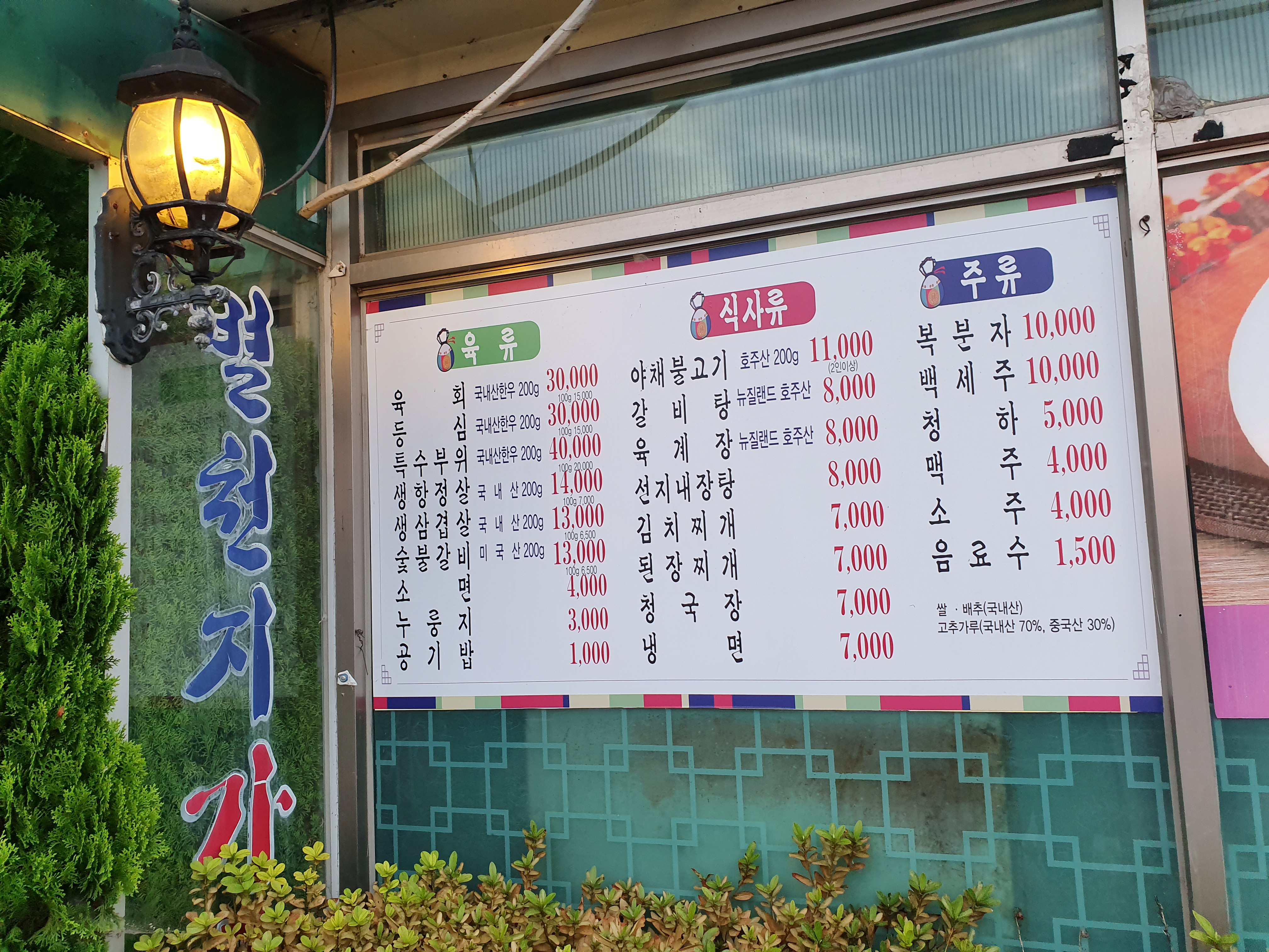 별천지가든
