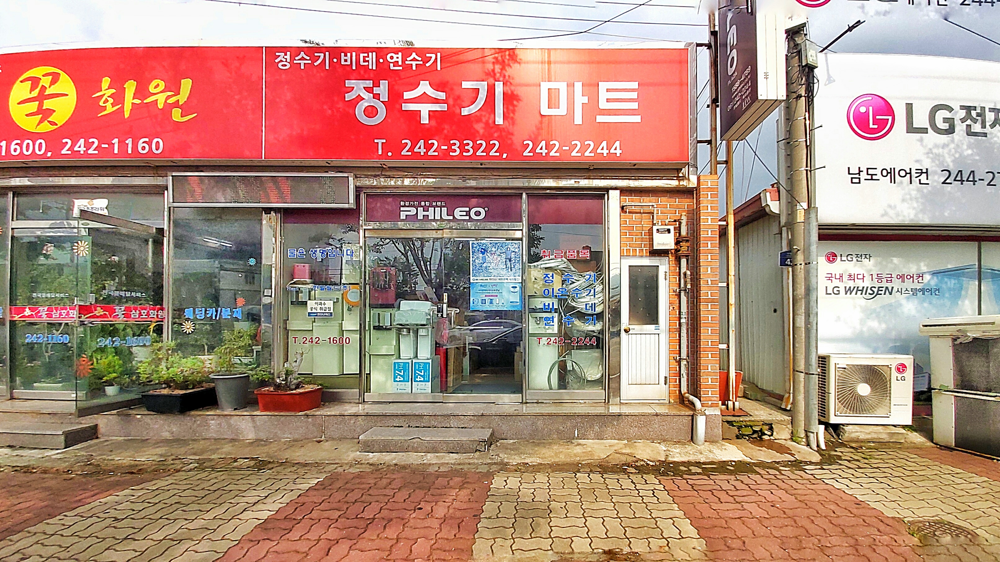 정수기마트