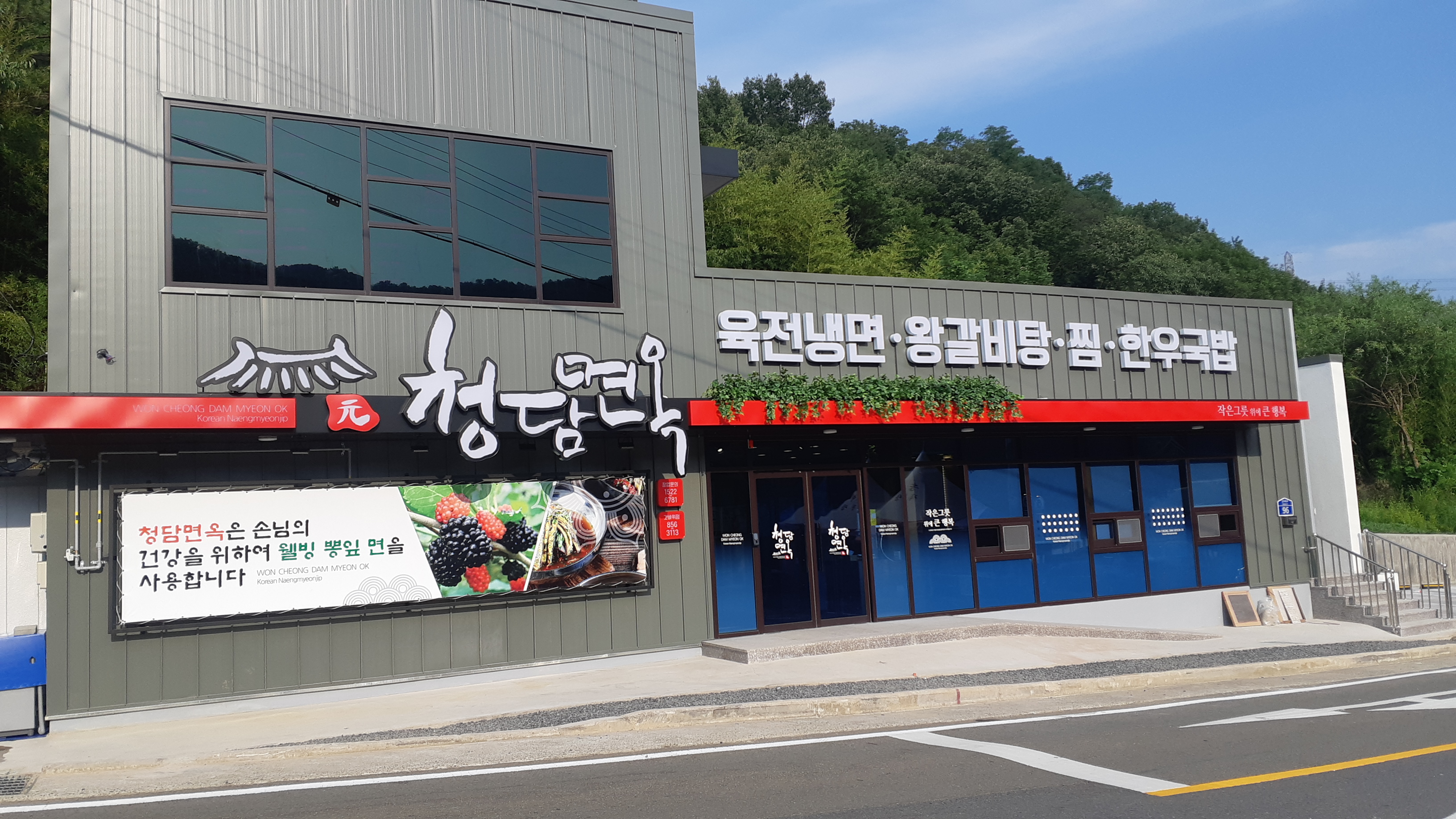 청담면옥 갓바위점