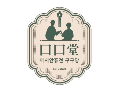 구구당