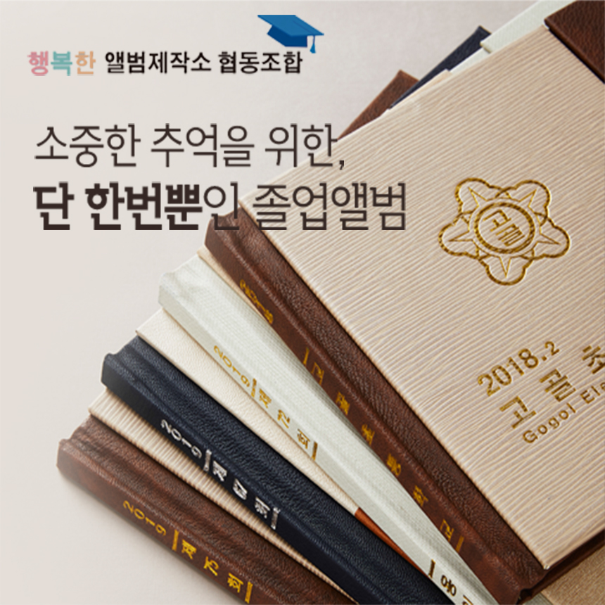 행복한앨범제작소협동조합