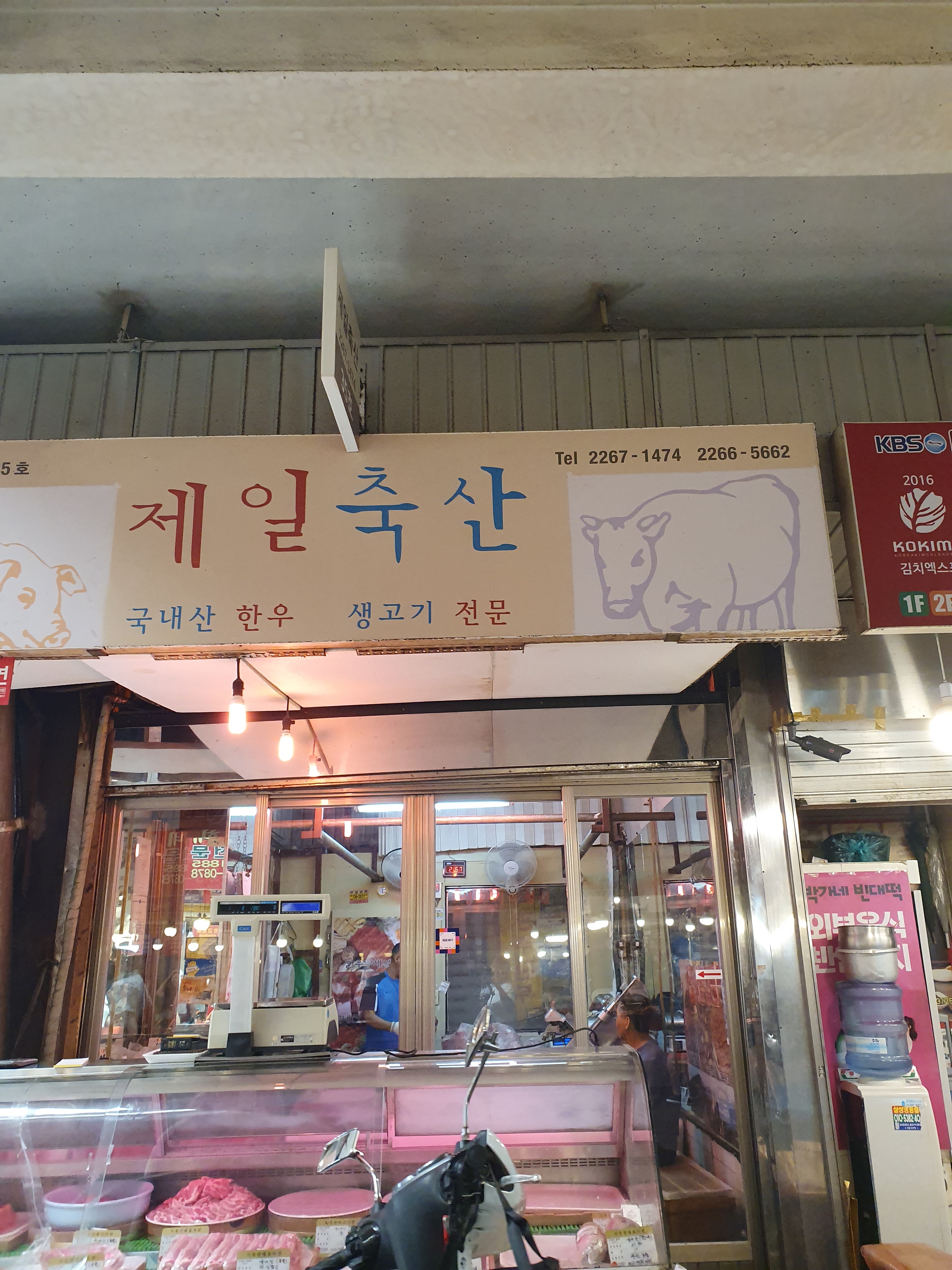 제일정육점
