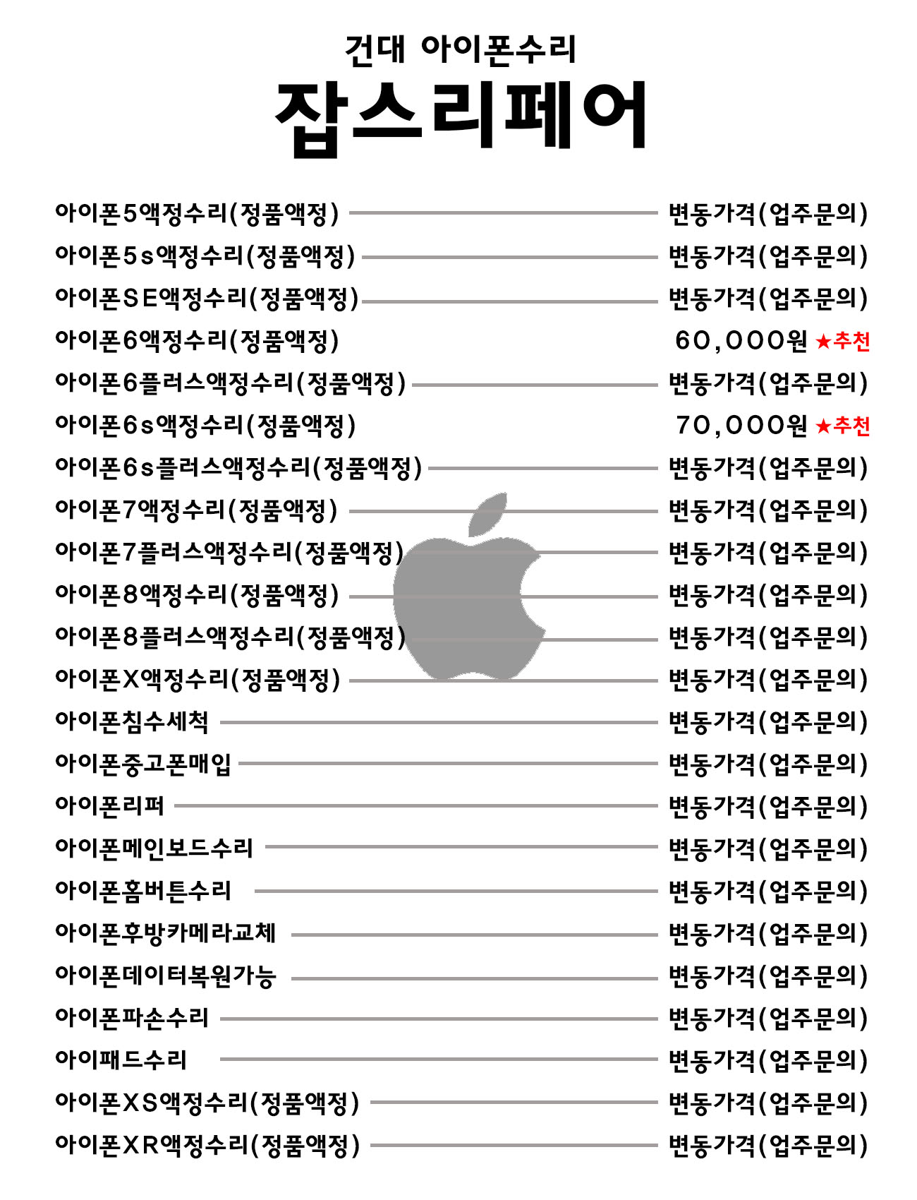 건대아이폰수리 잡스리페어