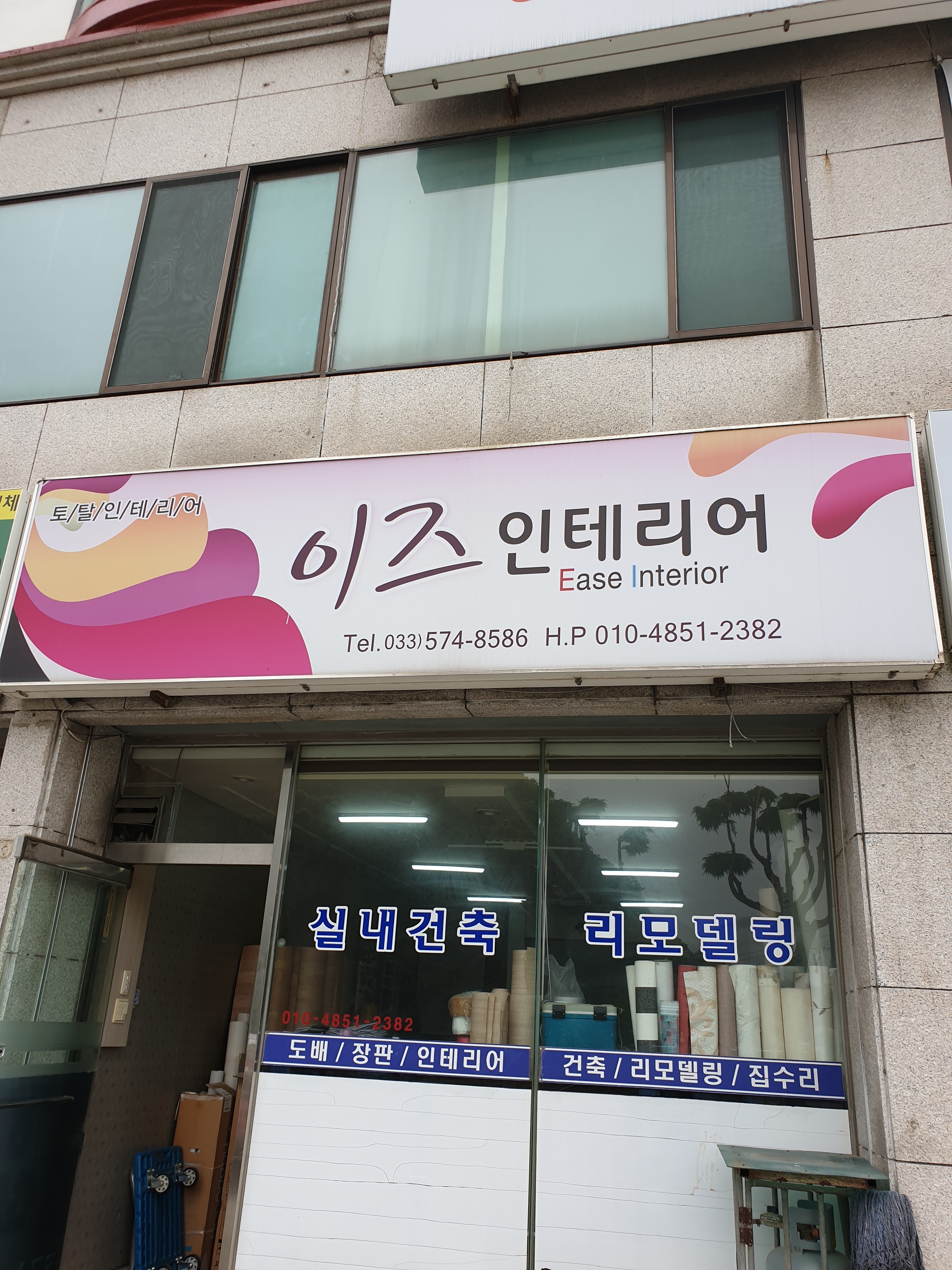 이즈인테리어