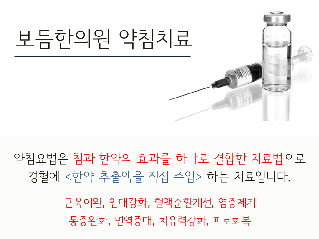 보듬한의원
