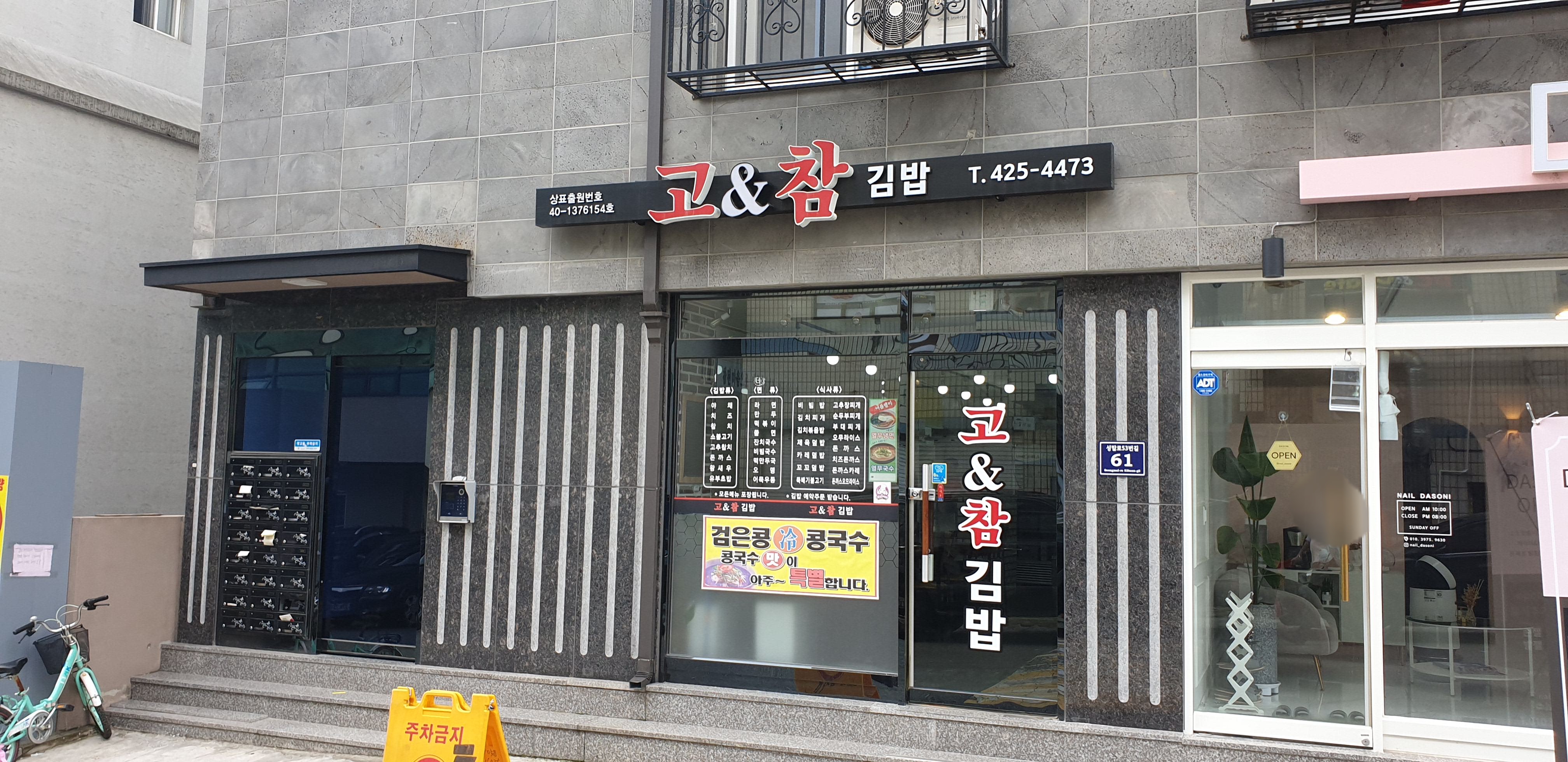 고&참김밥