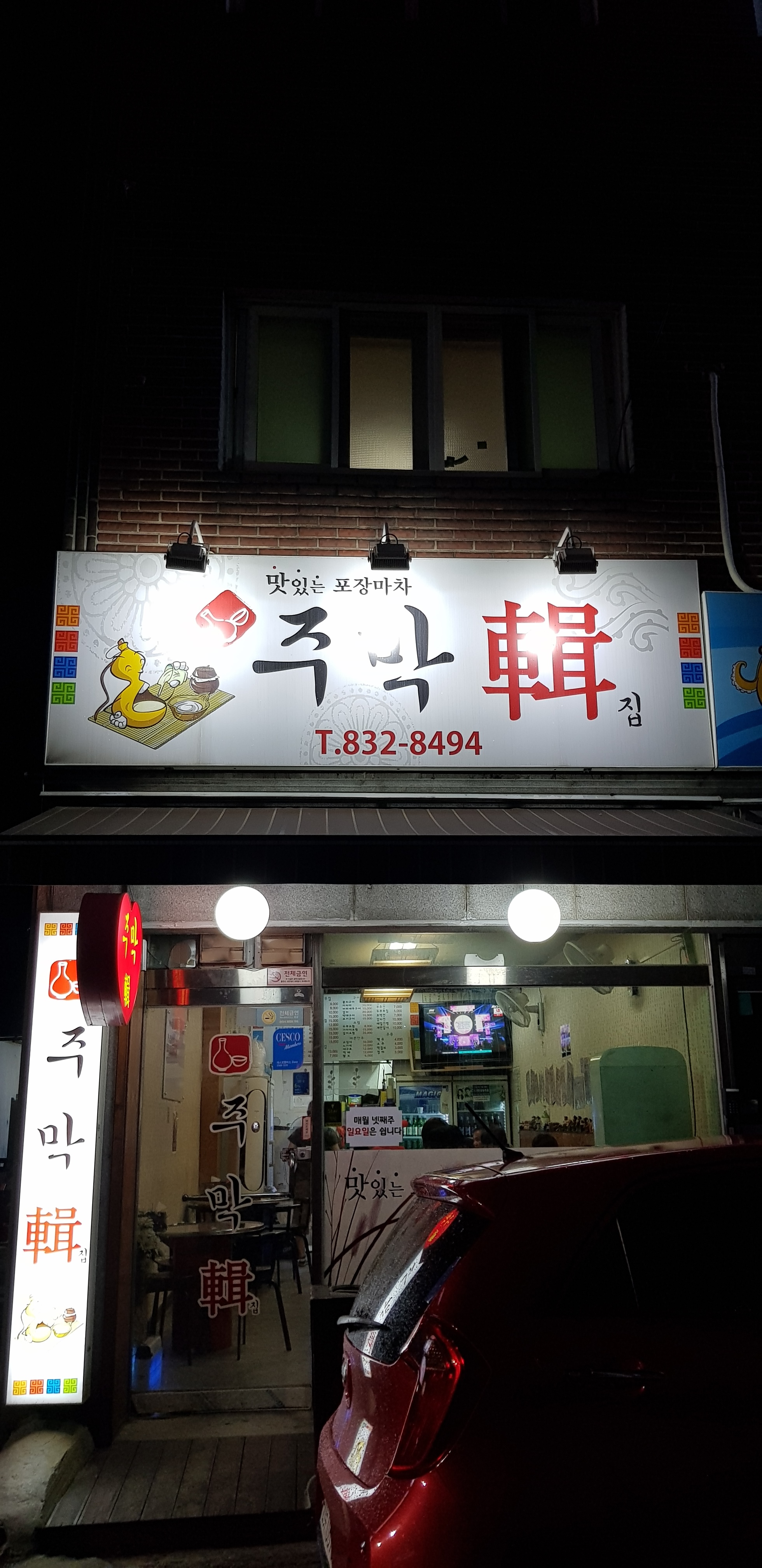 주막집