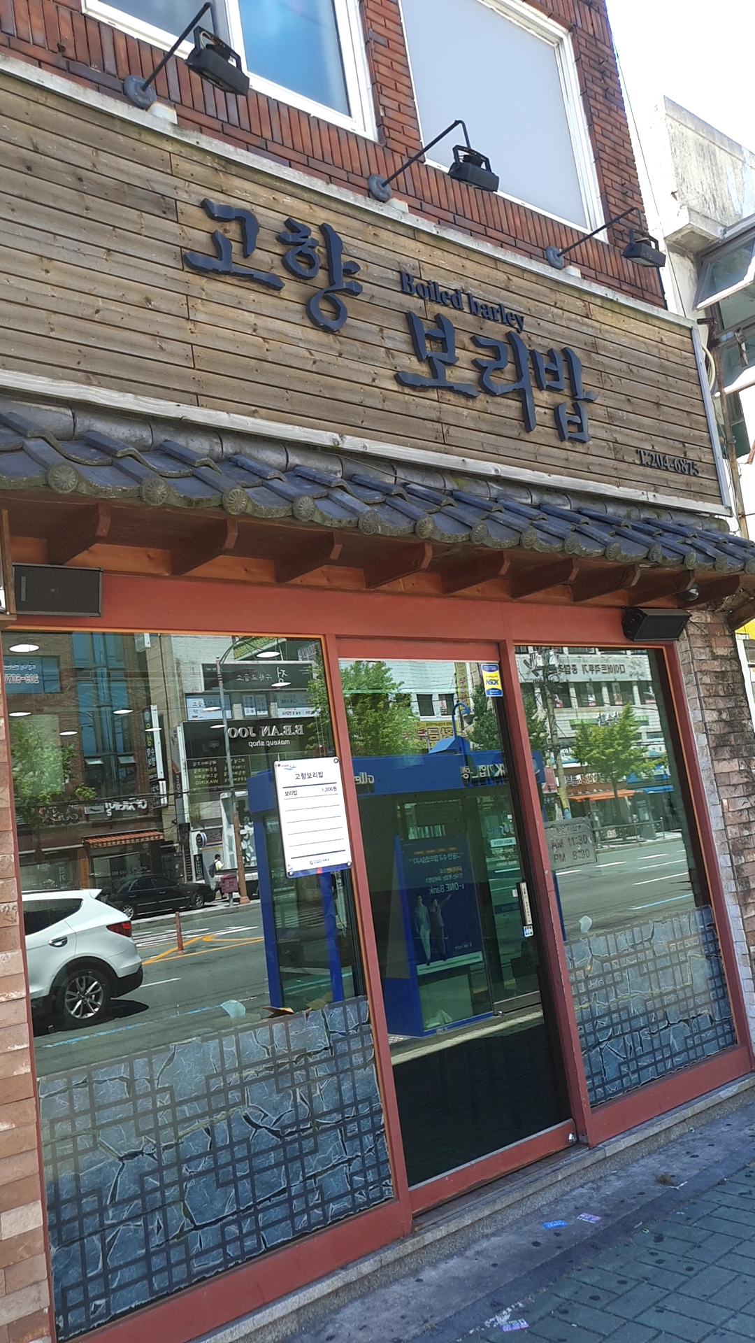고향보리밥