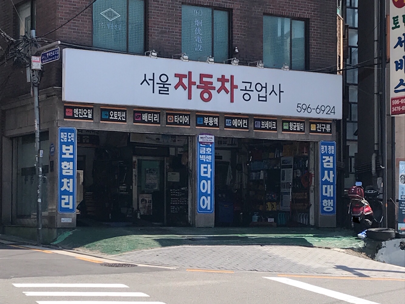 서울자동차공업사