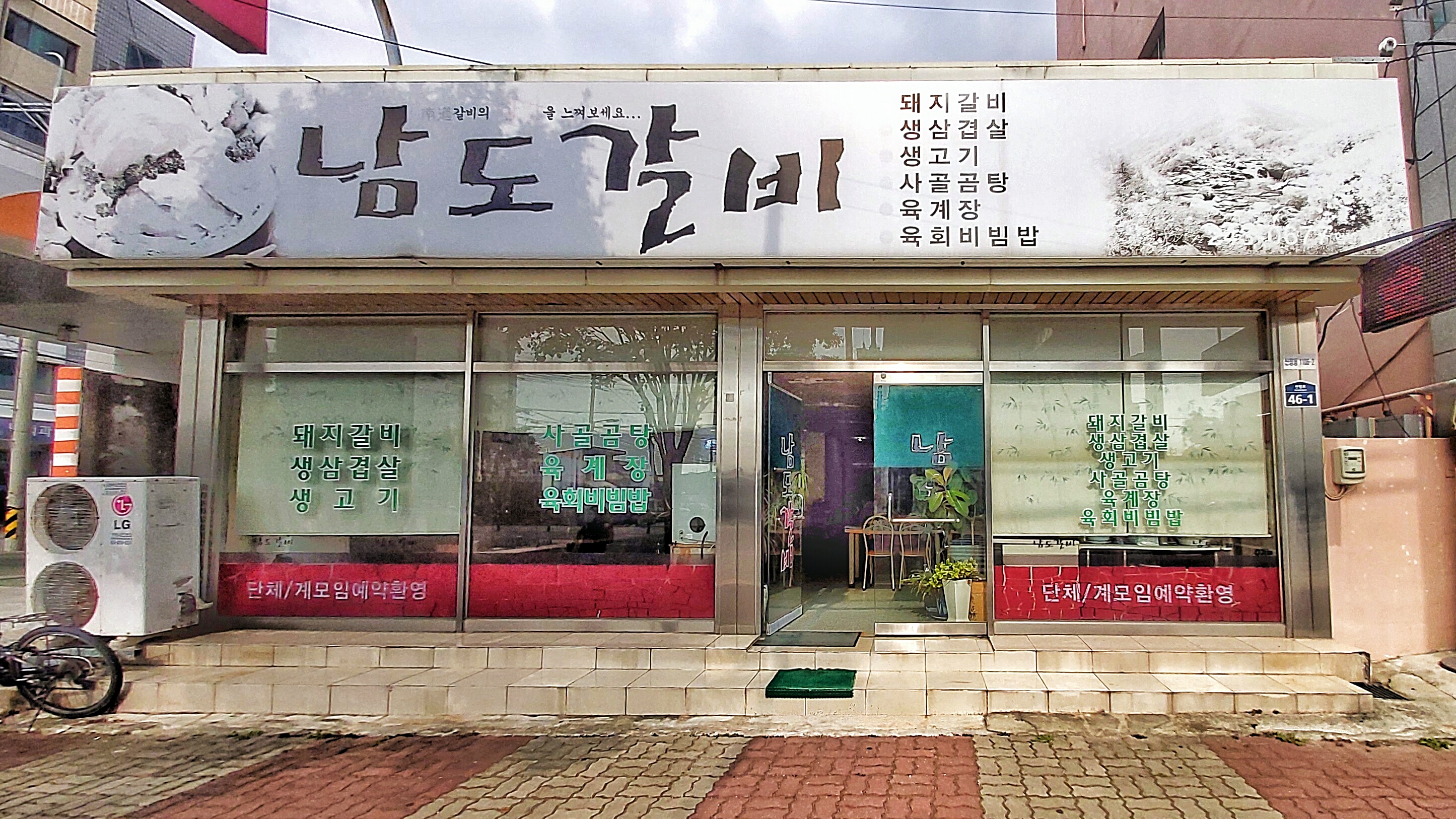 남도갈비 대표 이미지