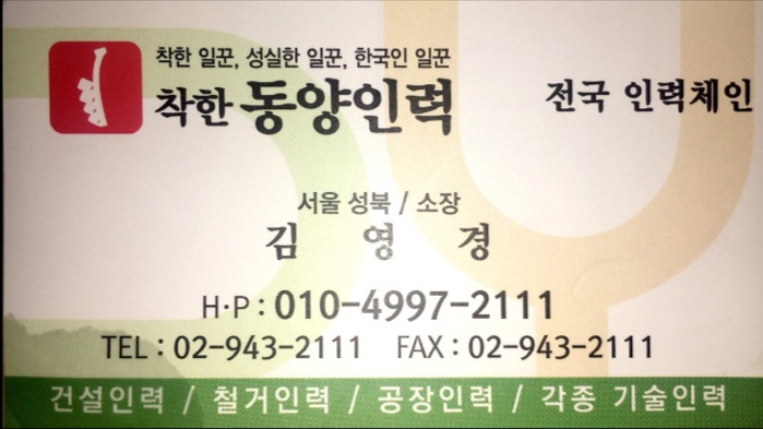 동양인력