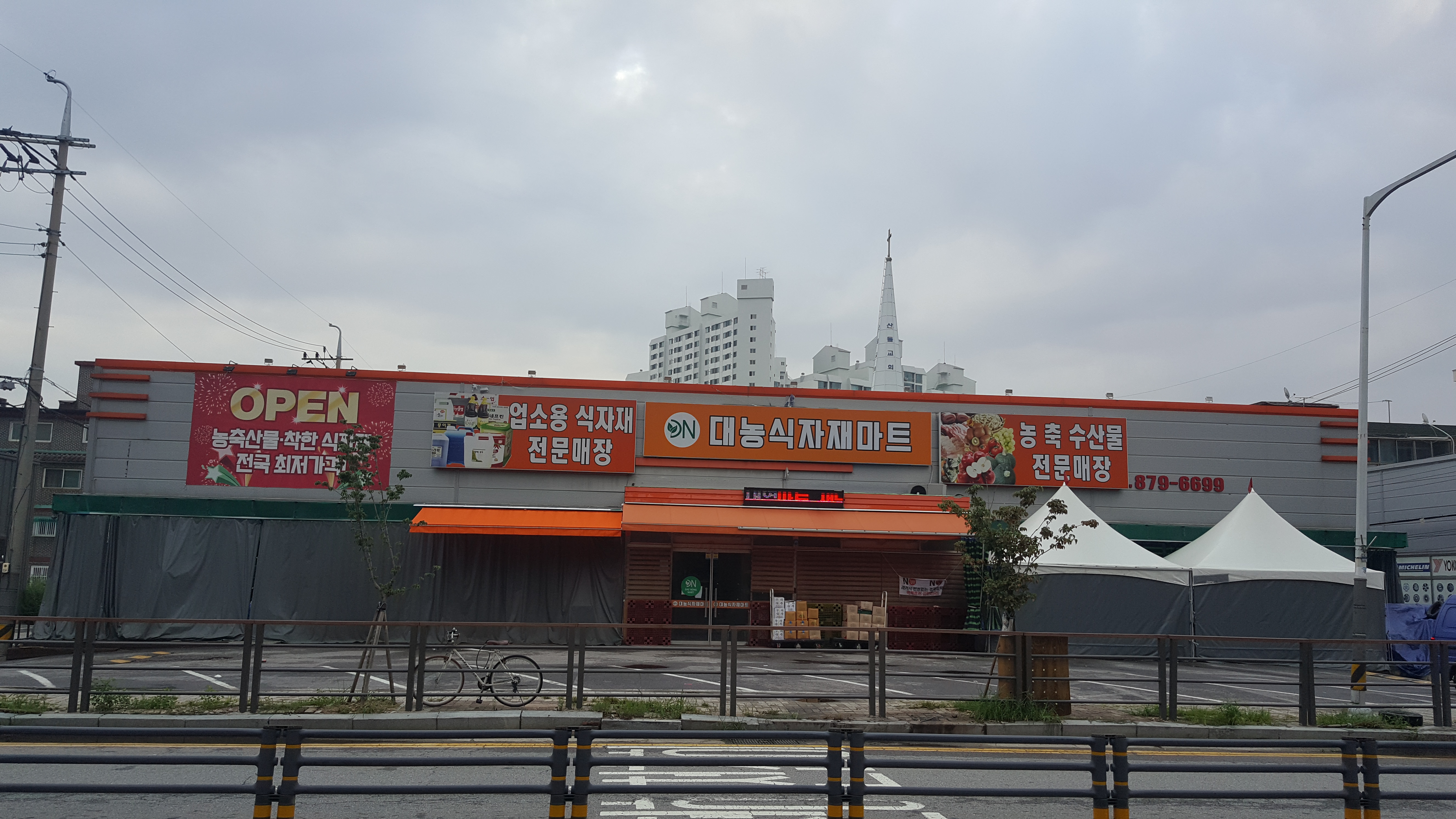 대농식자재마트