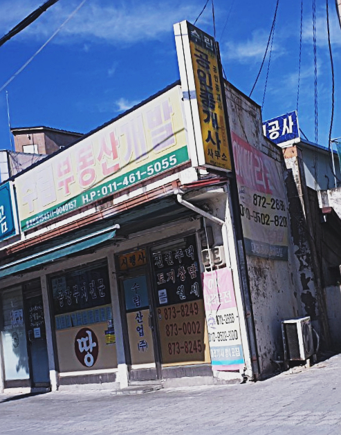 수림공인중개사사무소
