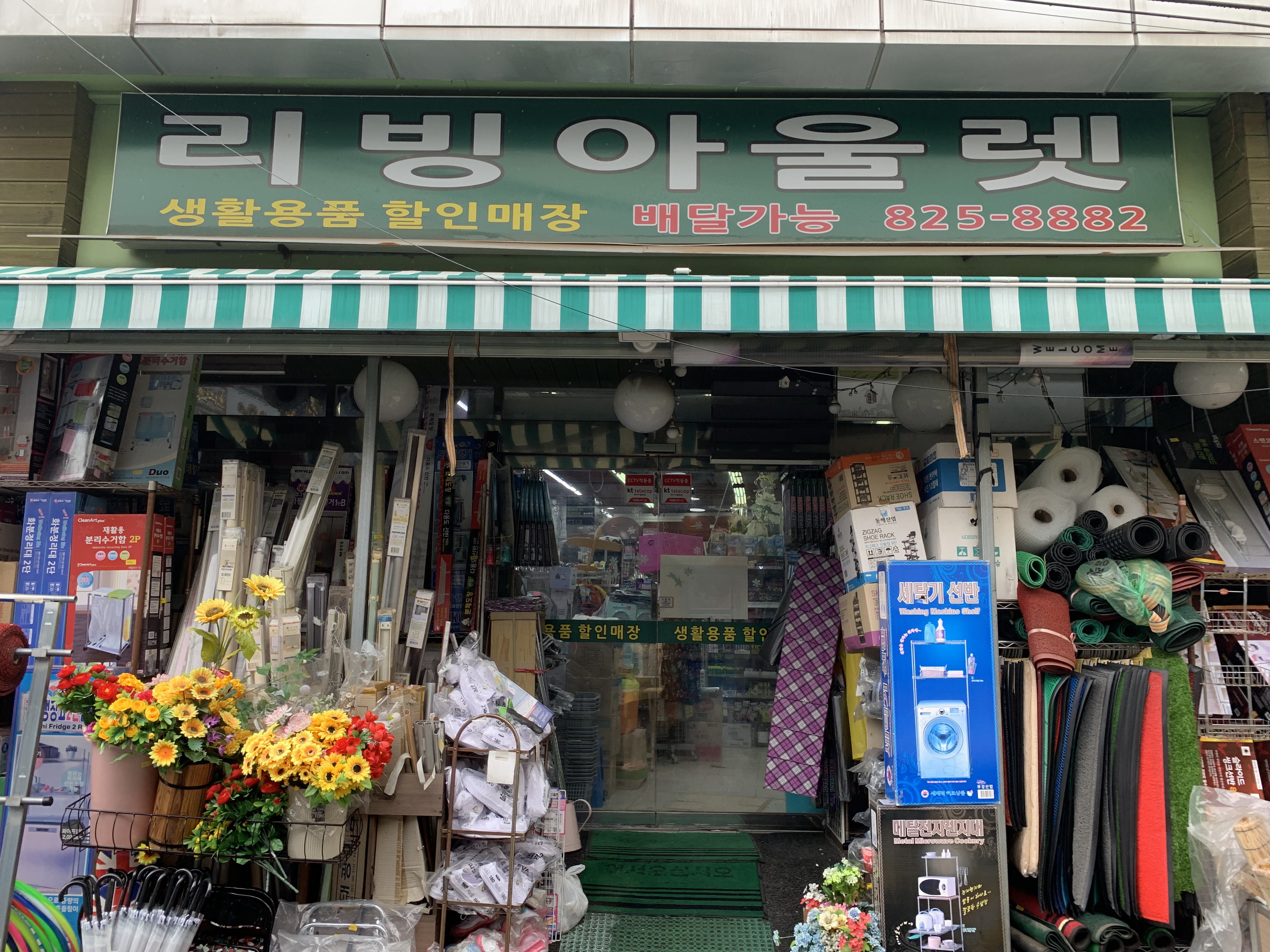 리빙아울렛
