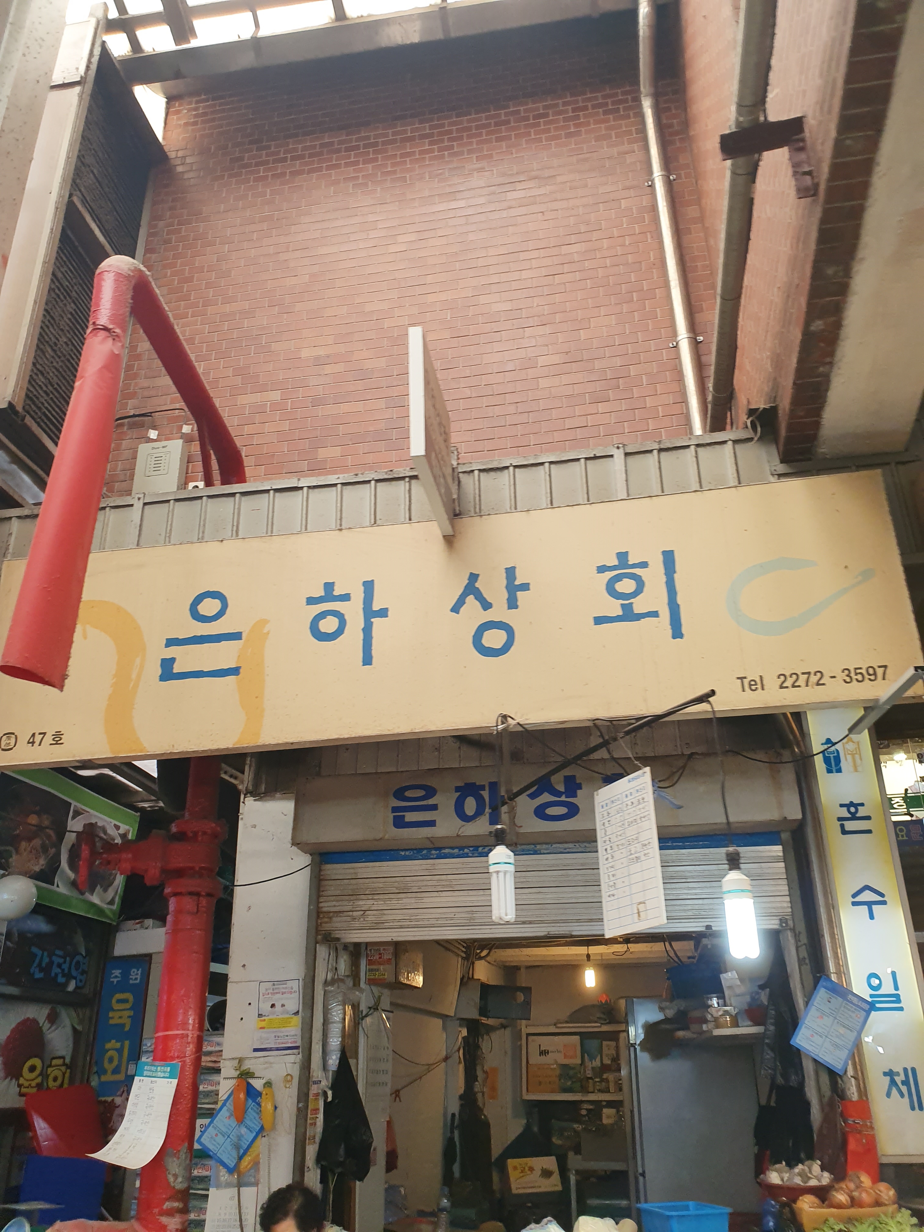 은하상회