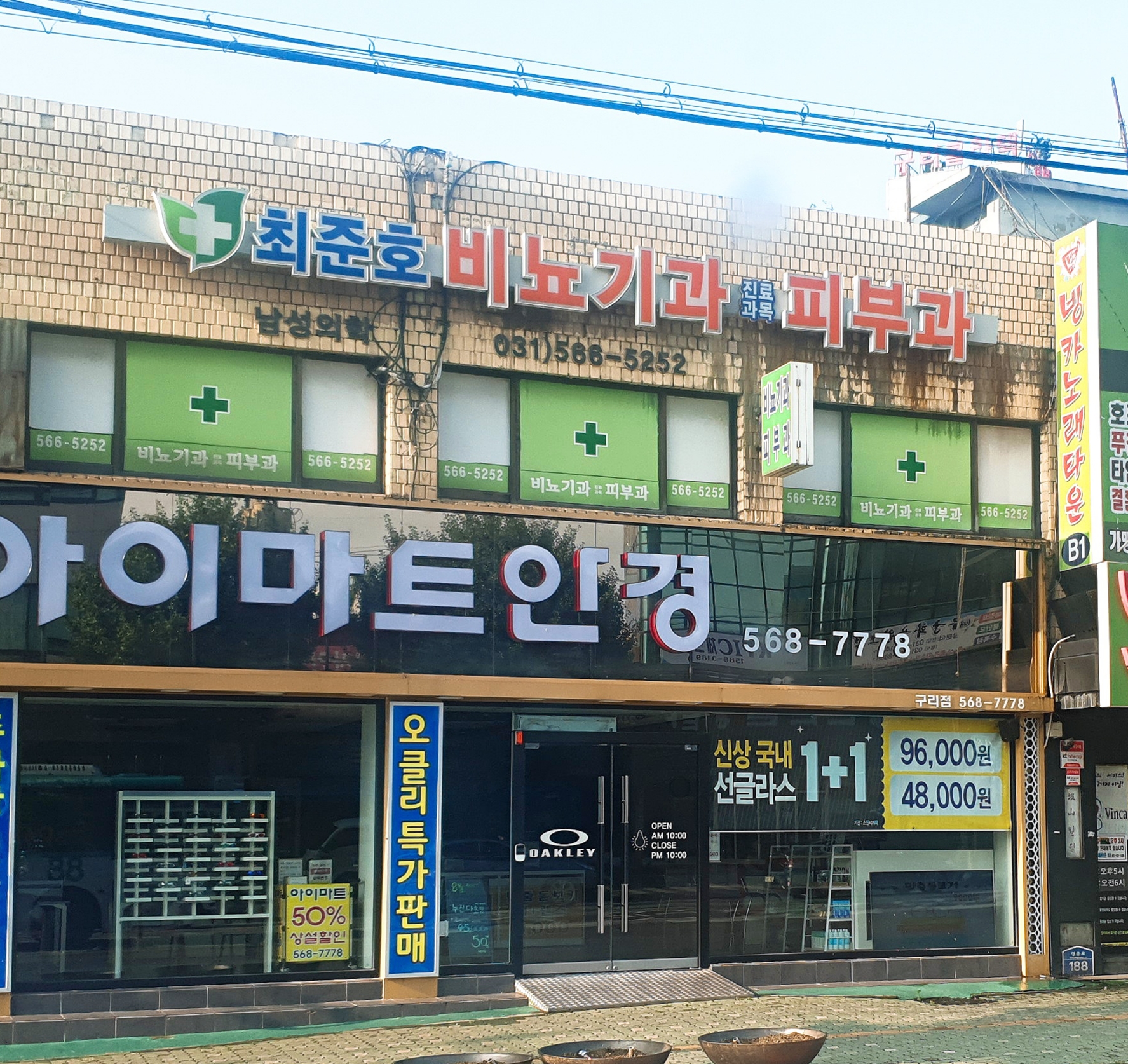 최준호피부비뇨기과의원