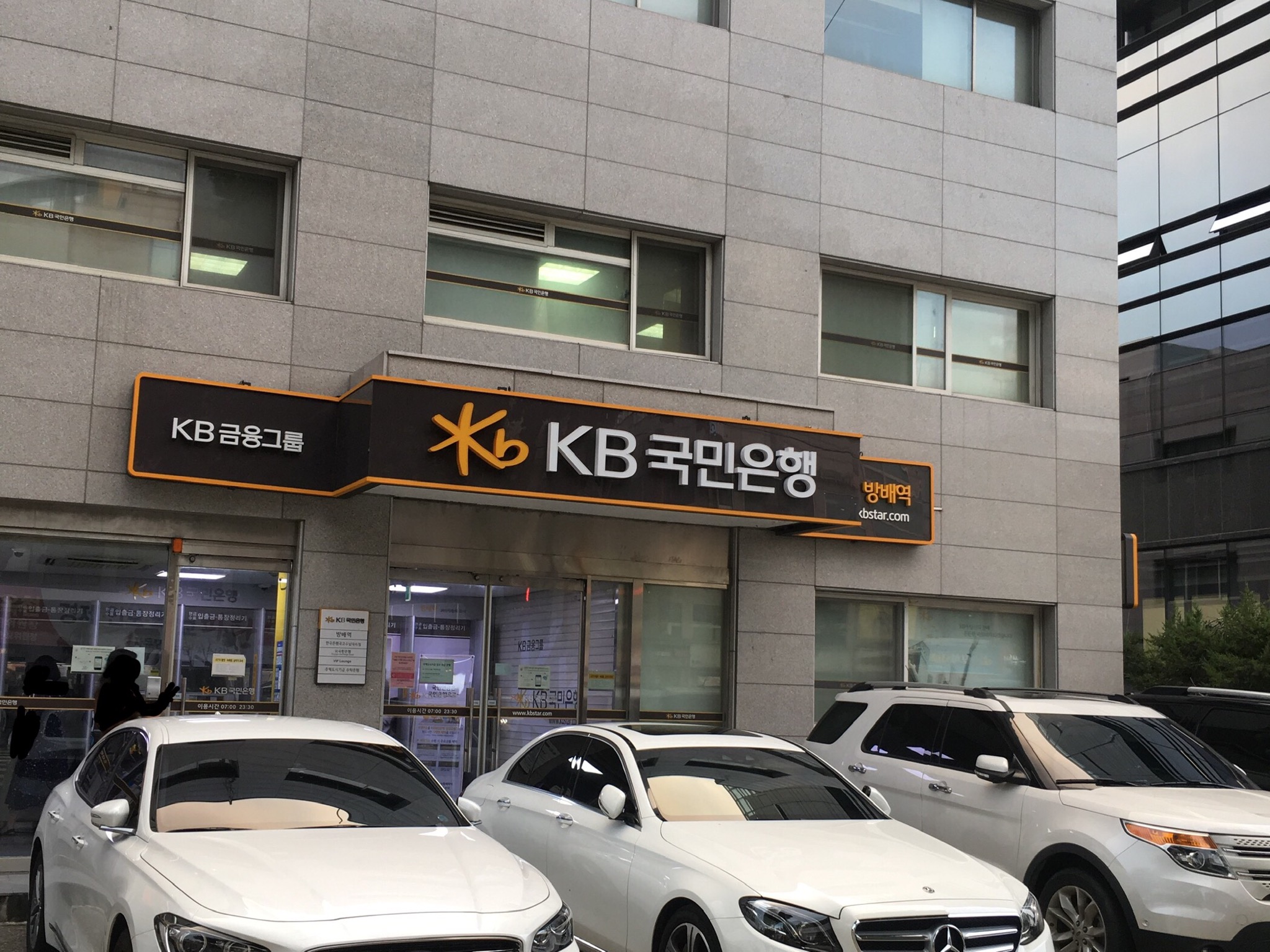 KB국민은행 방배역