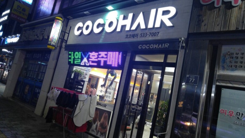 코코헤어