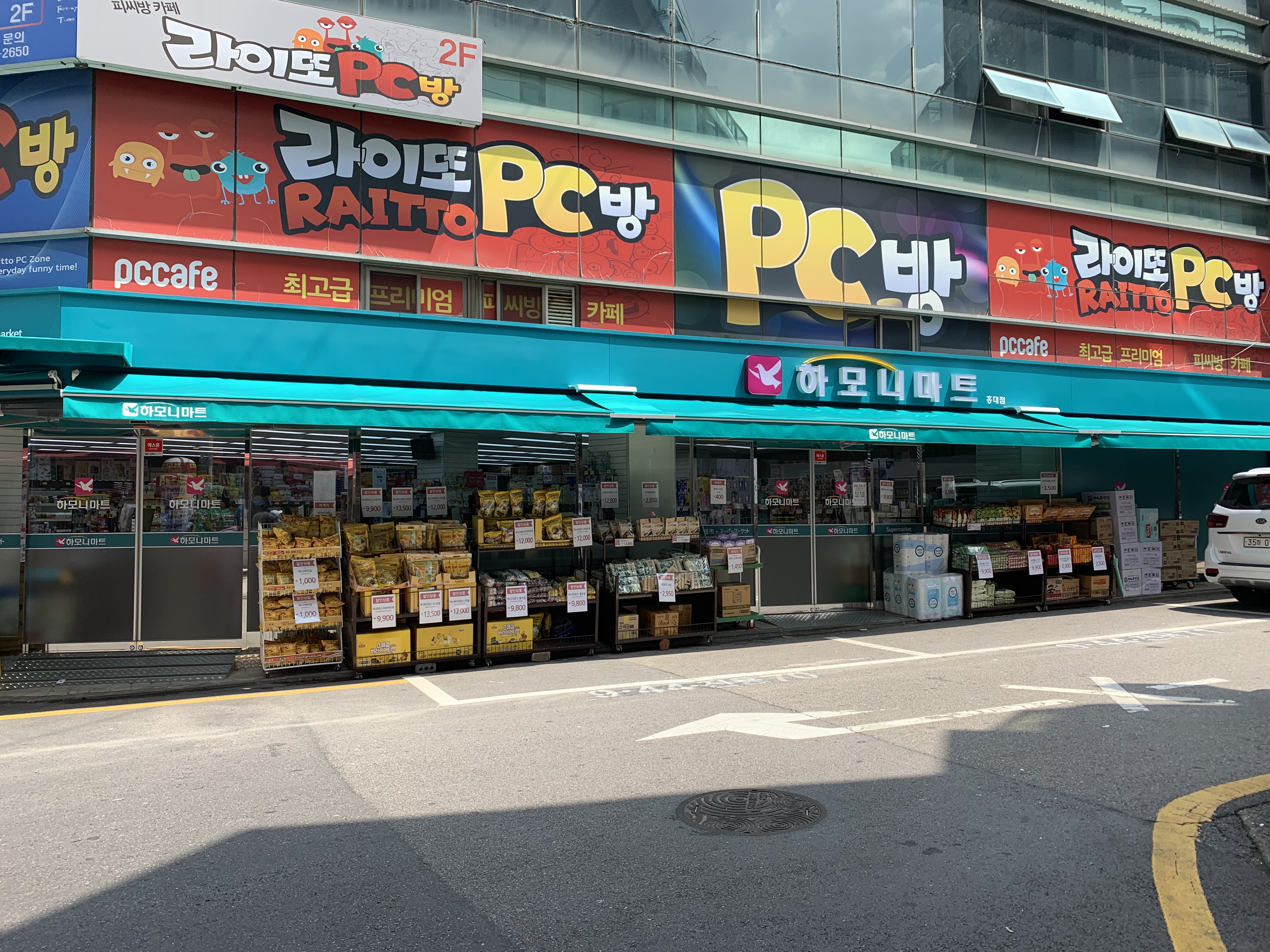 하모니마트 홍대점