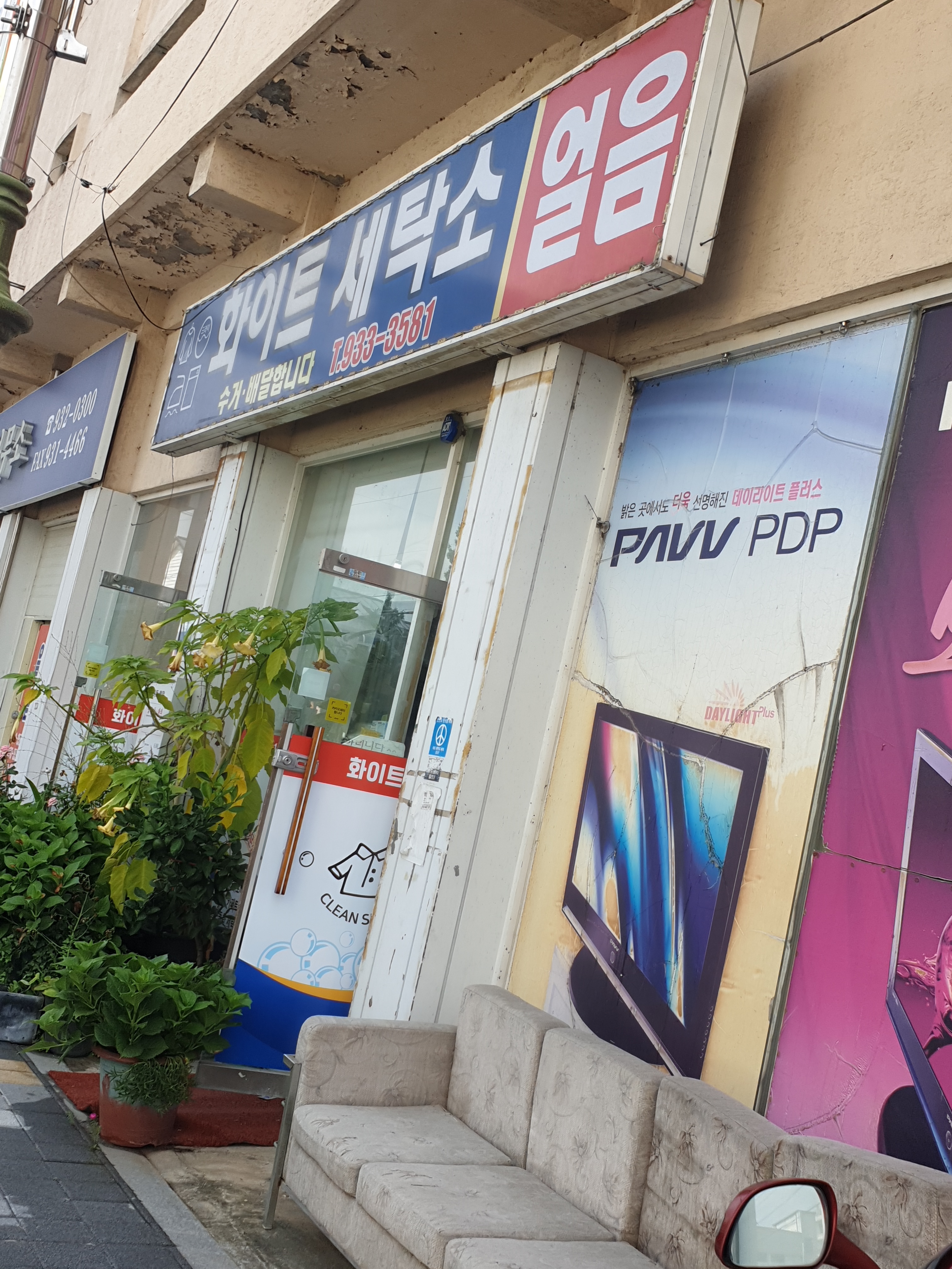 화이트세탁