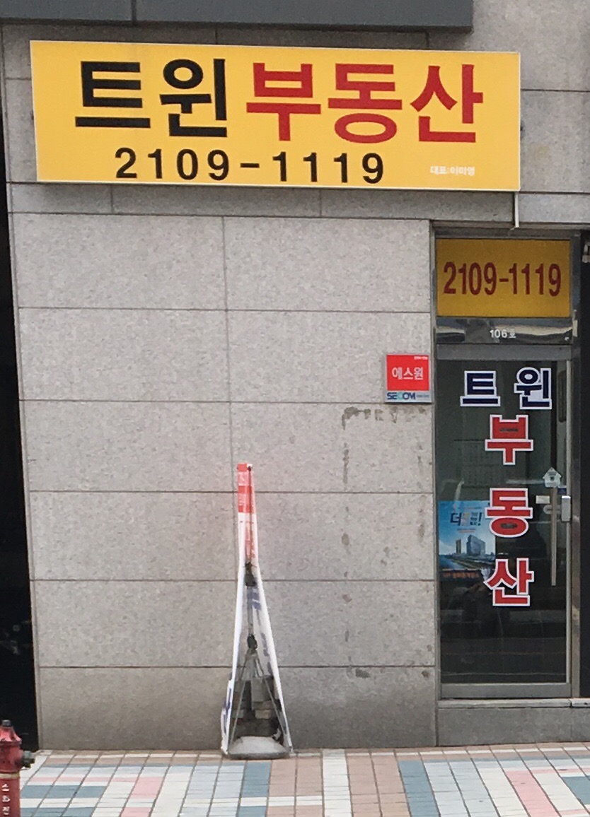 트윈공인중개사사무소