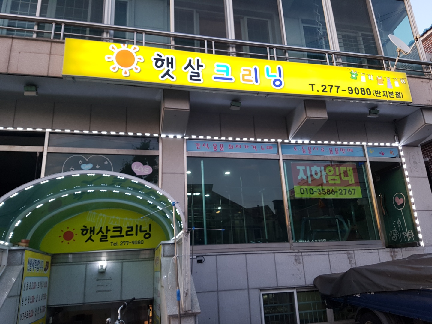 햇살크리닝 반지본점