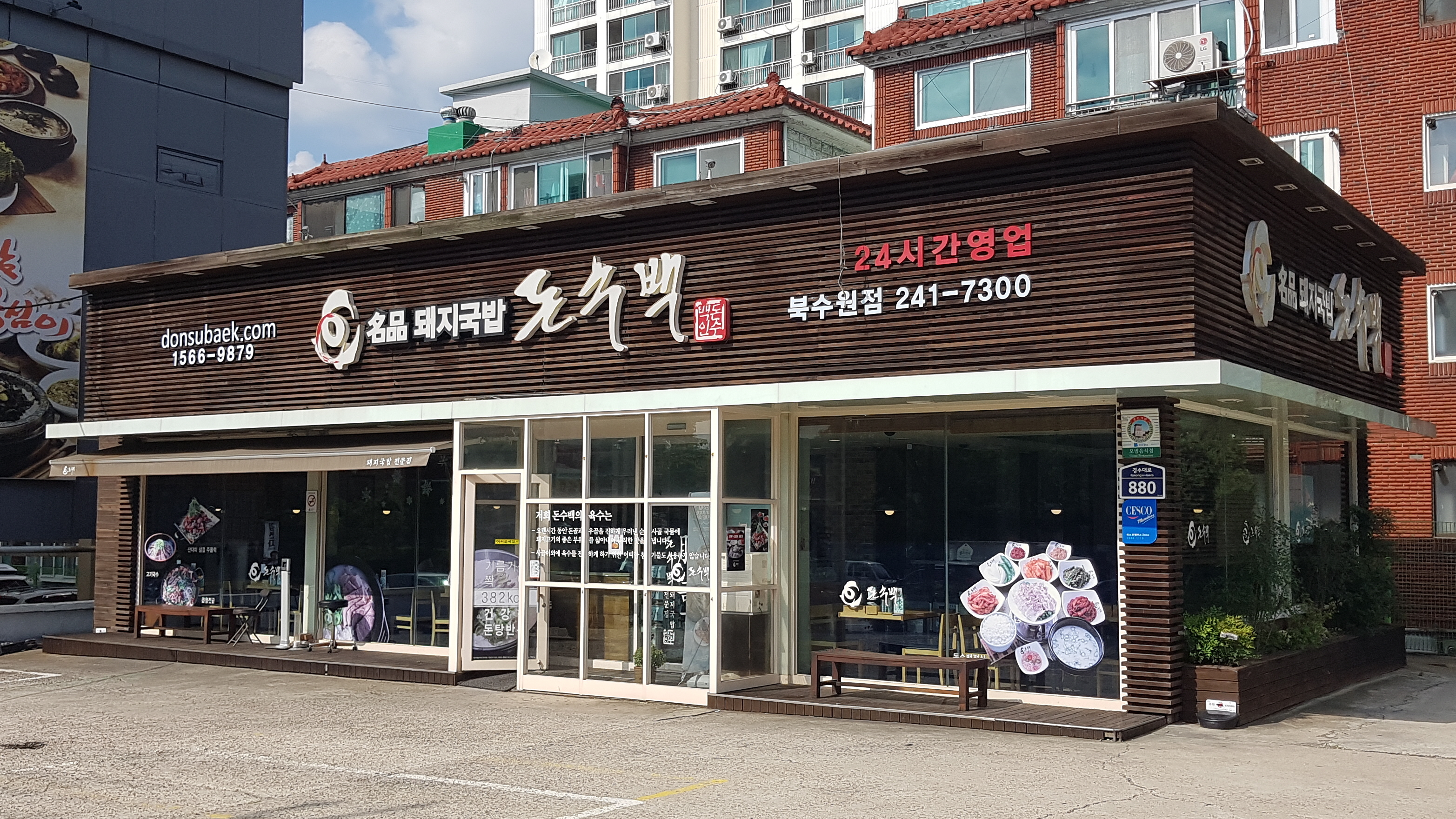 돈수백 북수원점