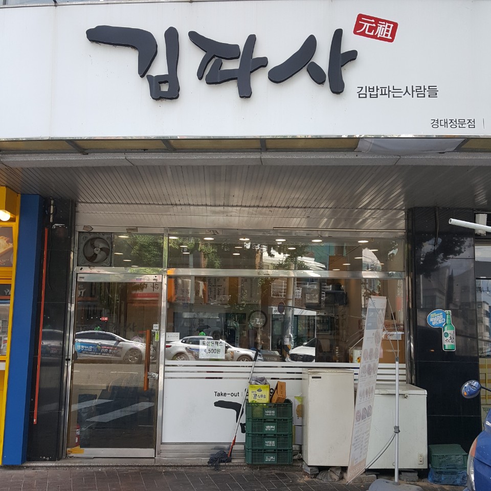 김밥파는사람들