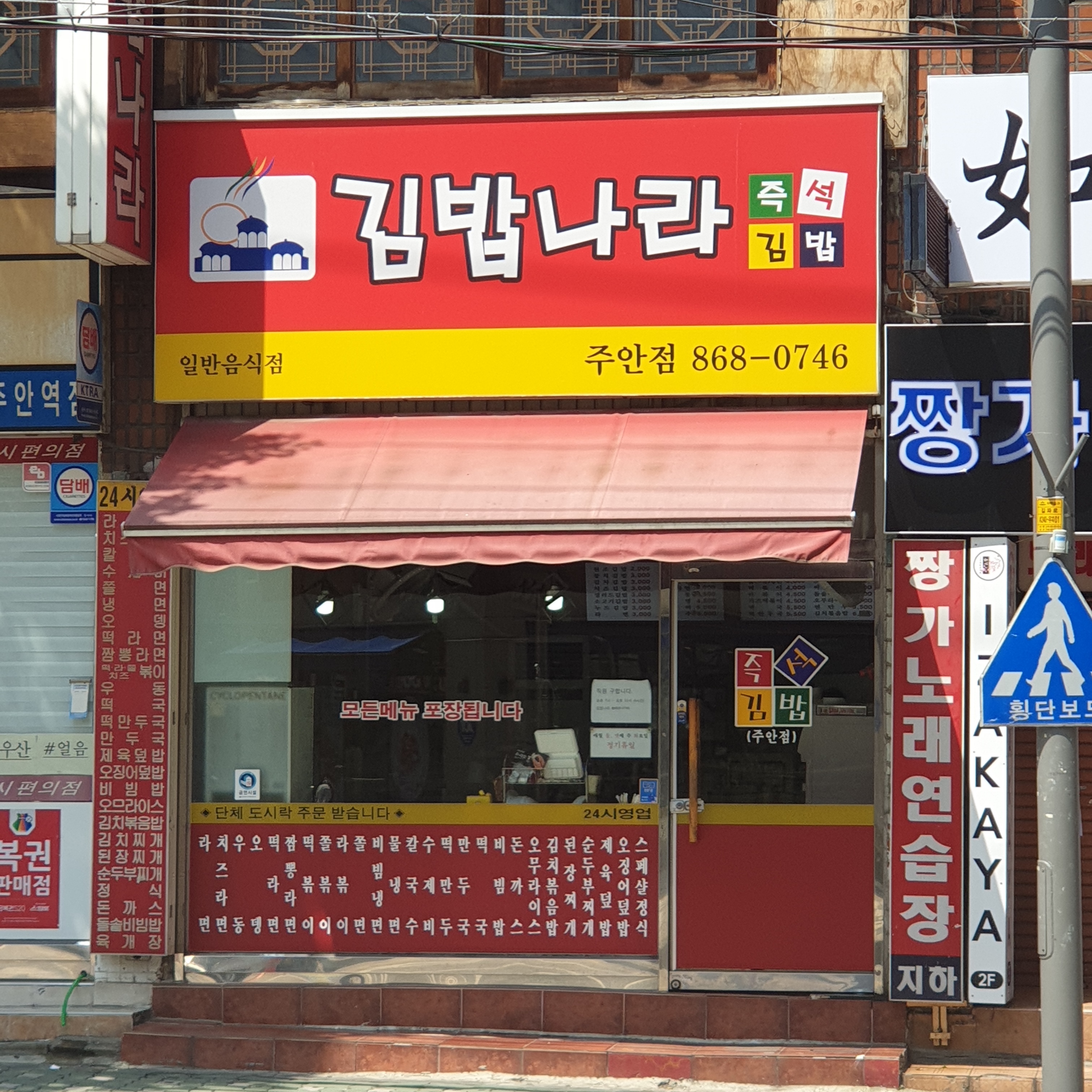 김밥나라 주안점